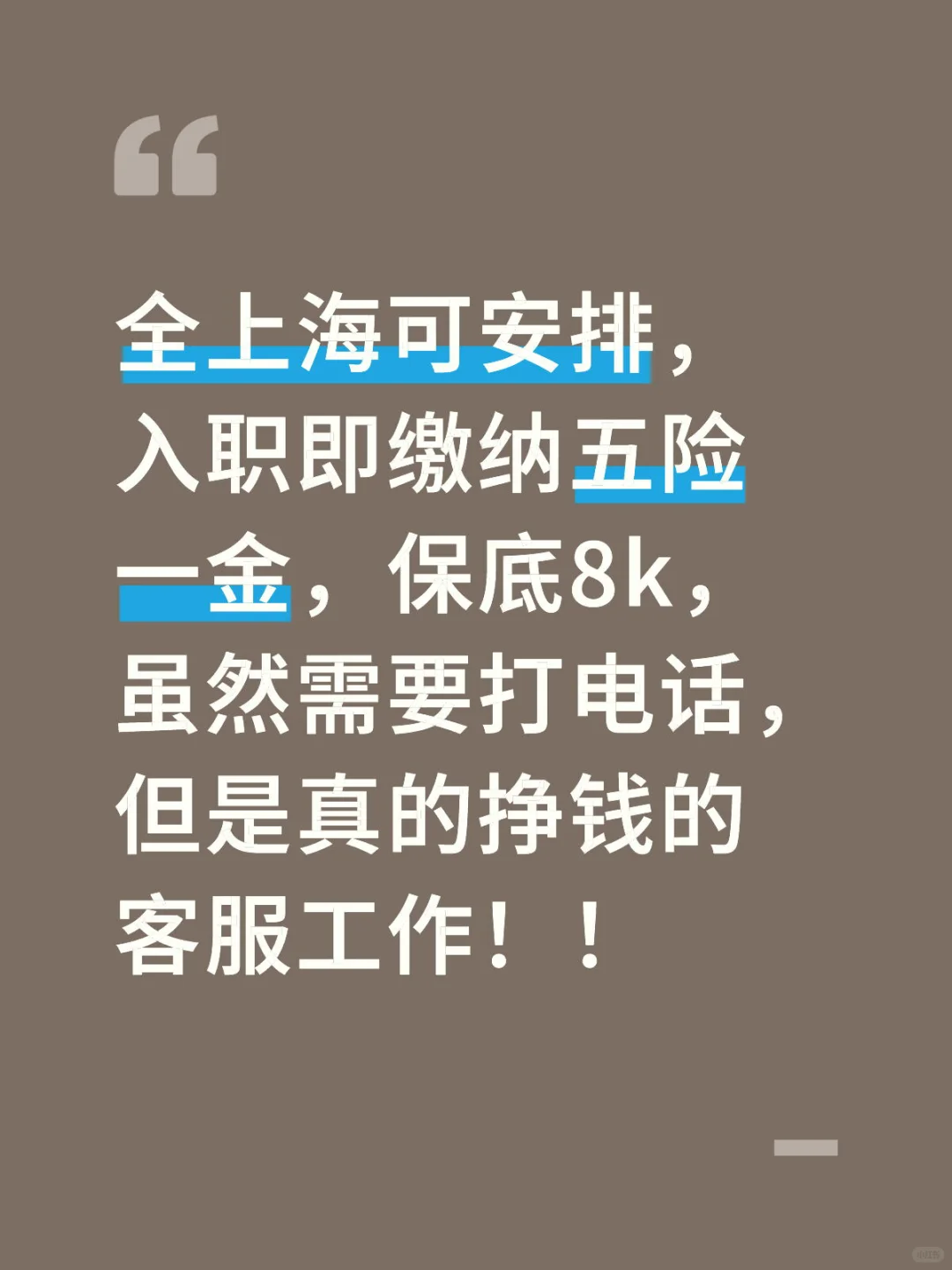 来面试直接入职！！！！入职缴纳五险一金！