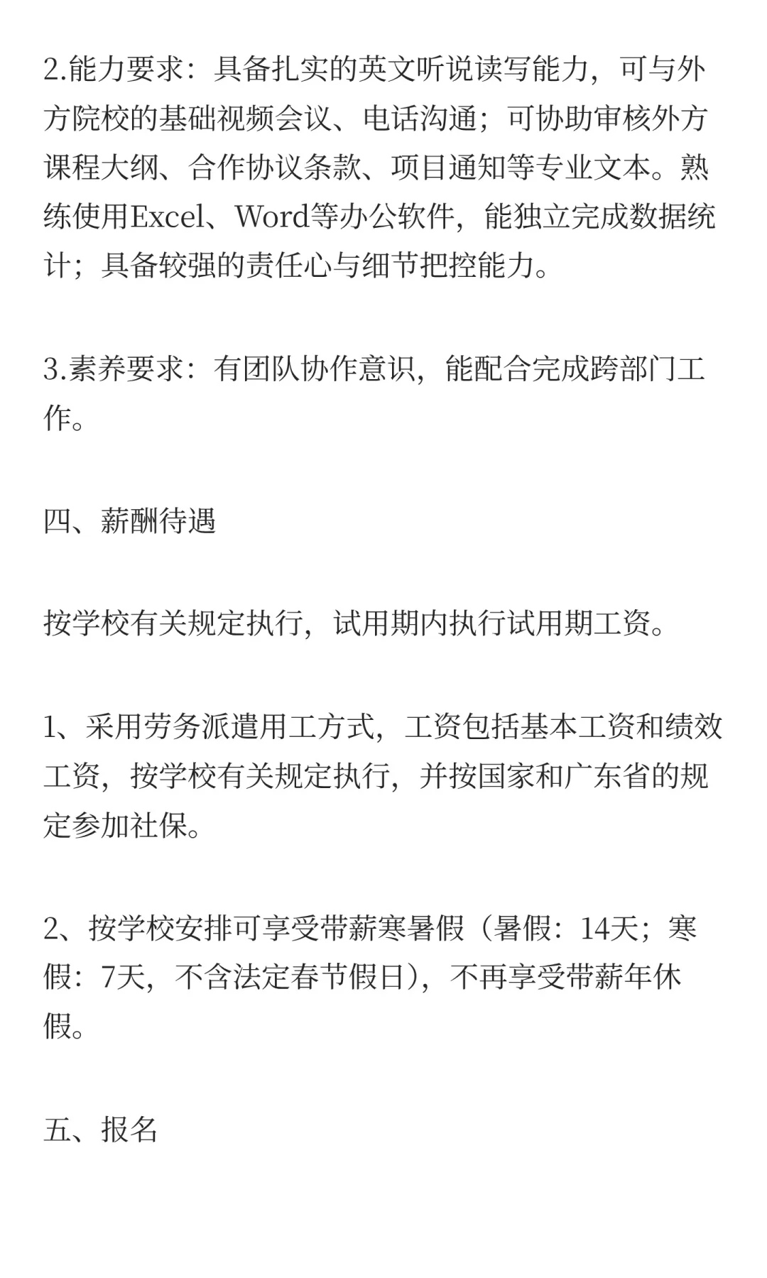 事业单位招聘：英语专业行政管理岗