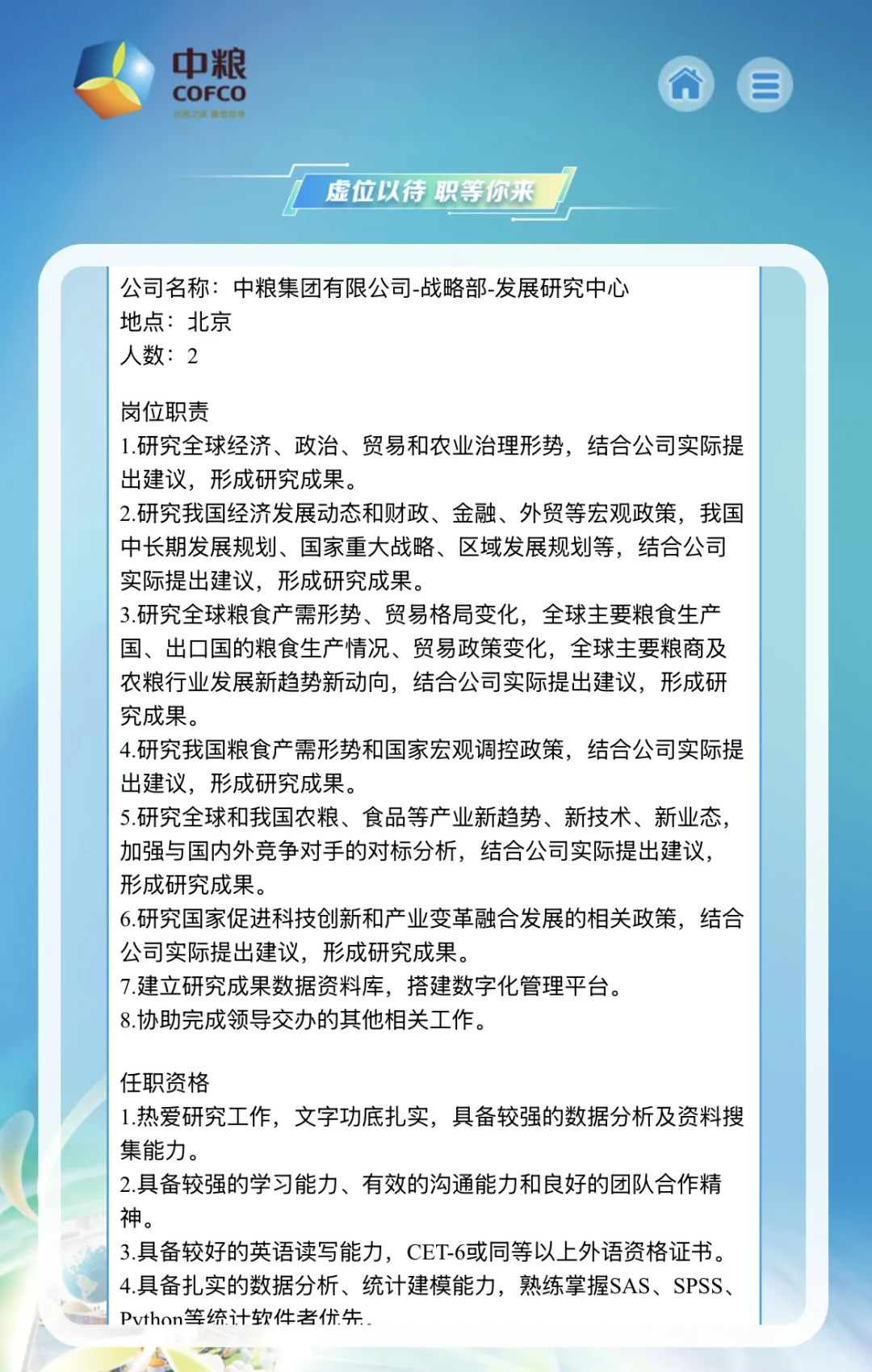 中粮集团 2026招聘研究岗