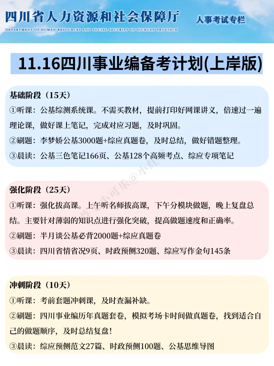 11.16四川事业编，会惩罚每个不看通知的懒人
