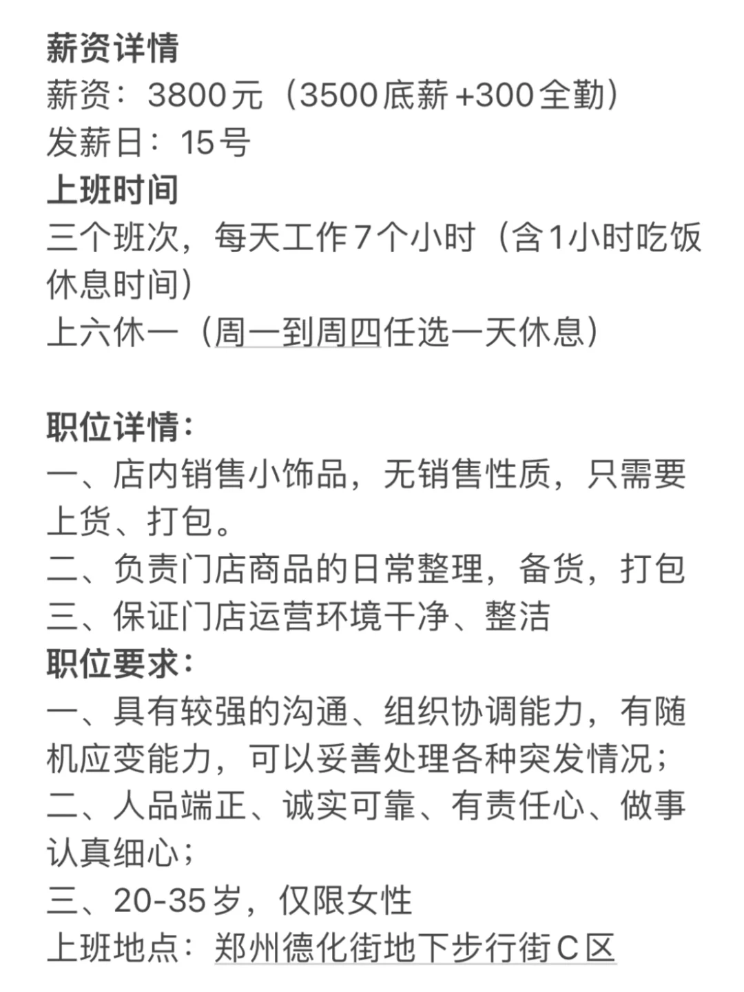 德化街小饰品店招聘店员