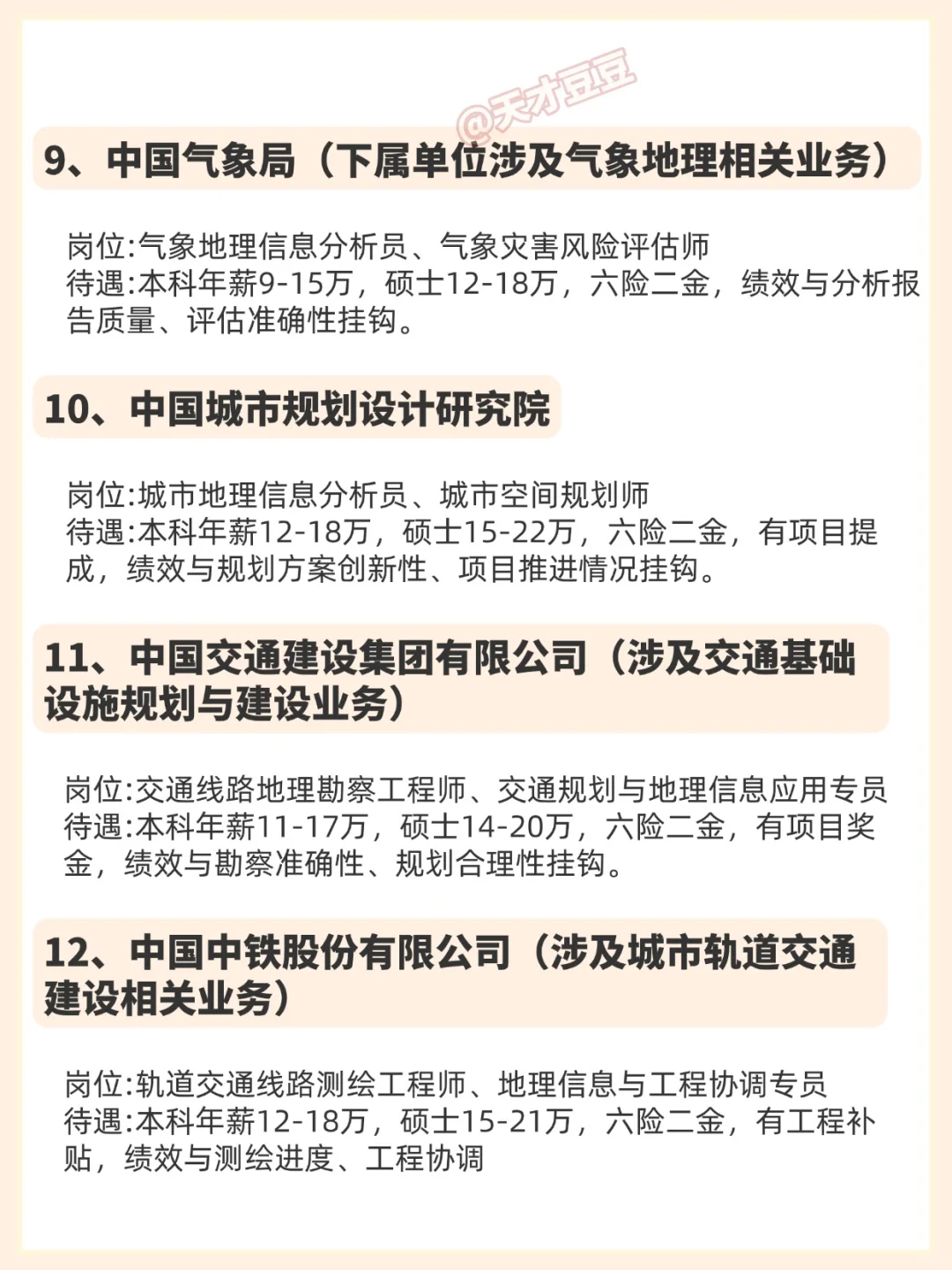 近期地理科学类央国企，秋招手慢无！！！