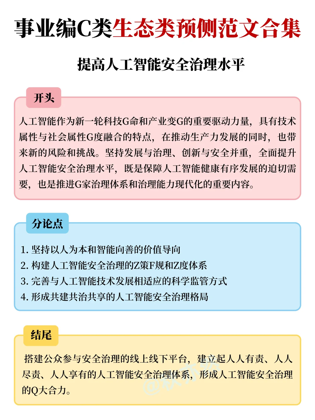 事业编C类，抓大放小，保底120分，快背