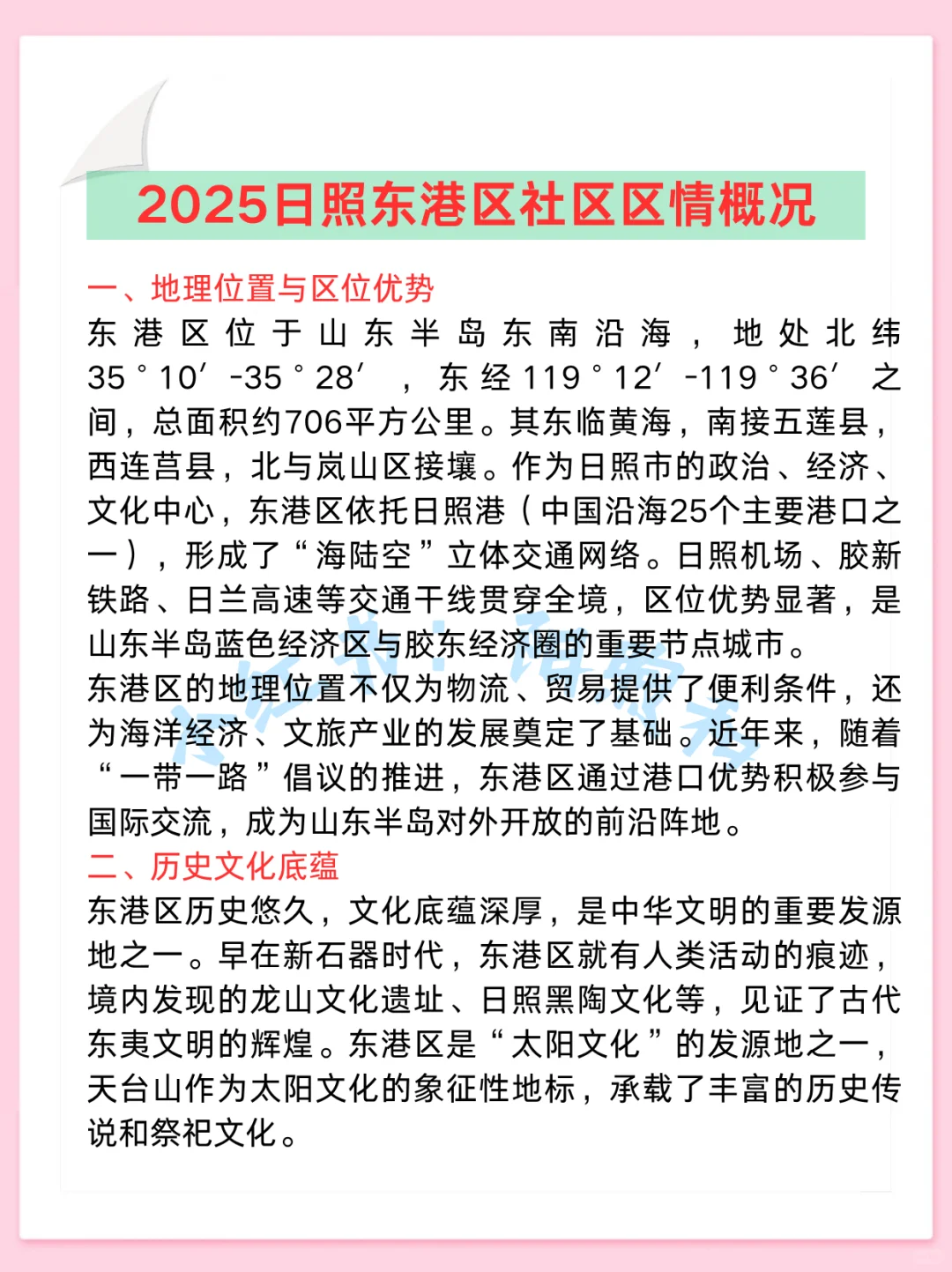 日照东港区社区工作者，能帮一个算一个