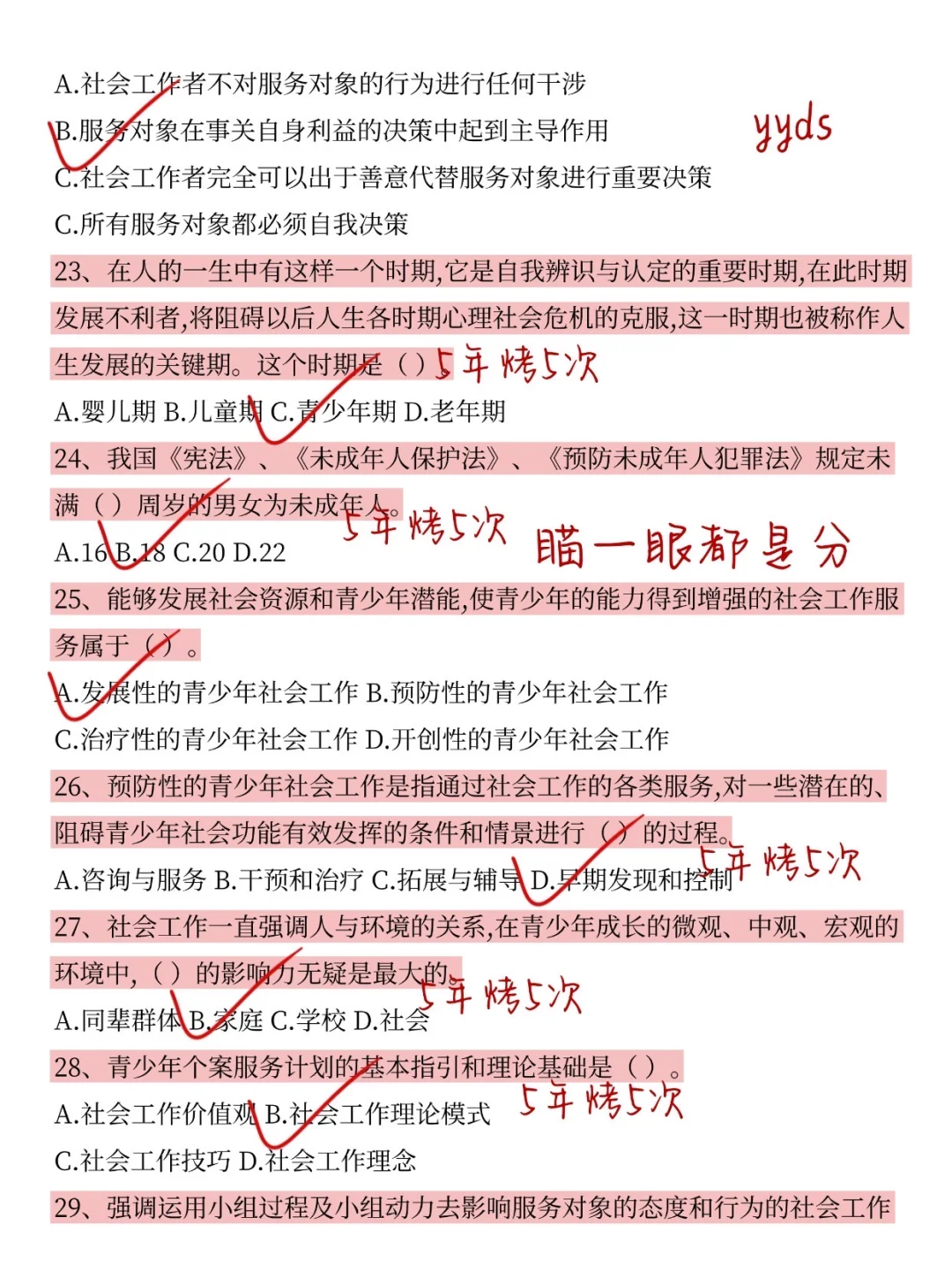 25社区招聘易错300题已出，熬夜背！