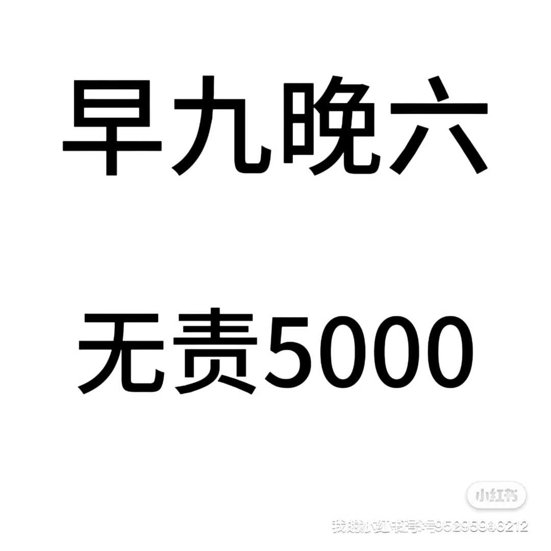 招聘（5000）