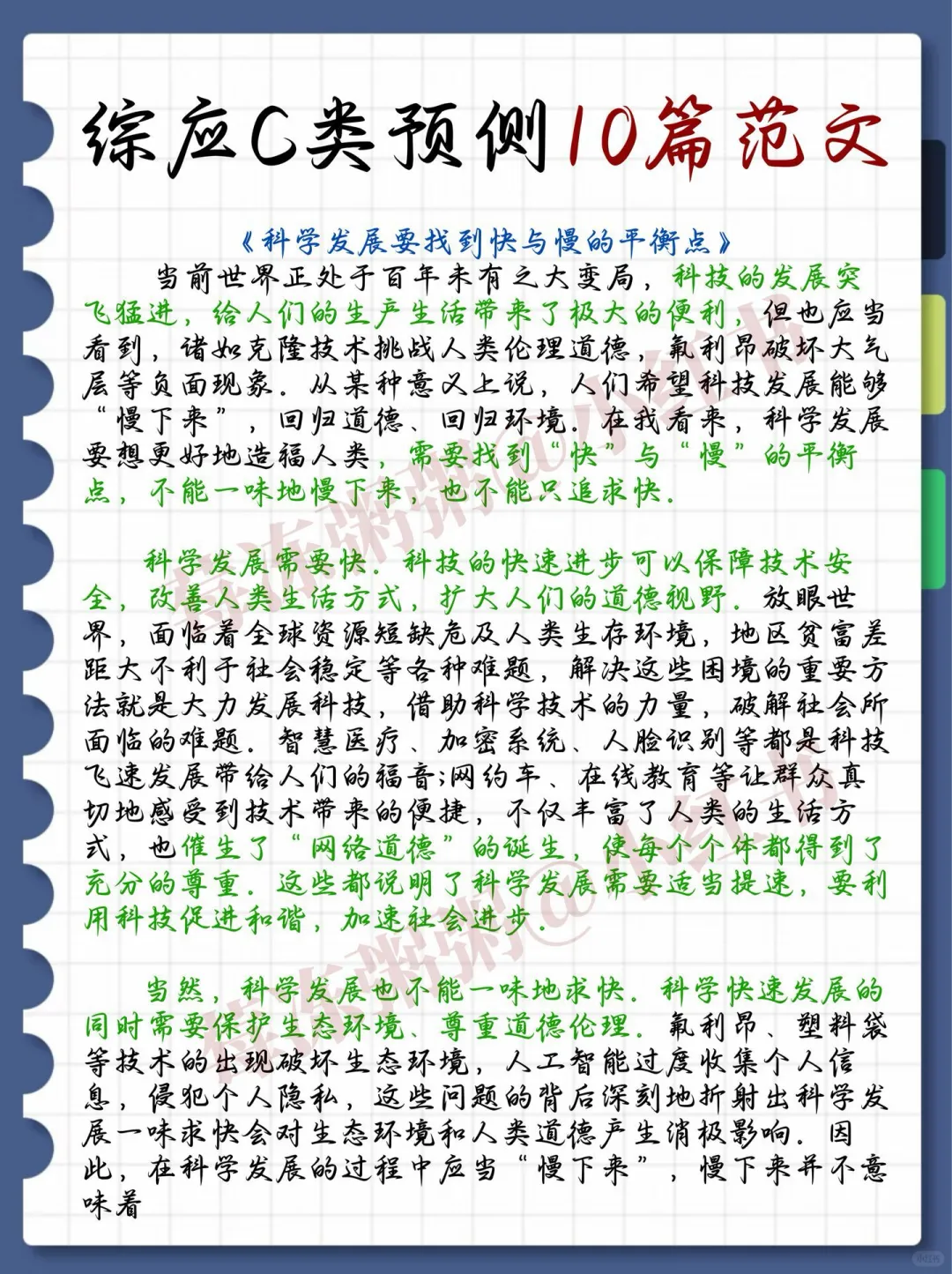 考编进步最快的方式，没有之一(仅适用C类)