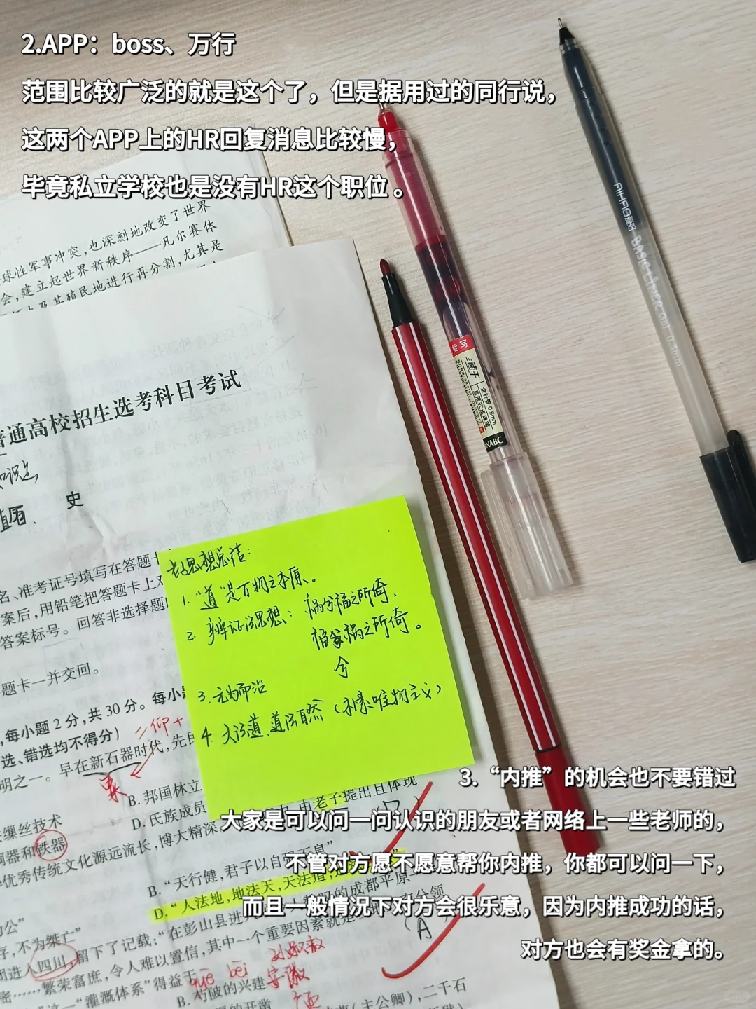 看这里‼️老师应聘私立学校的4️⃣个渠道