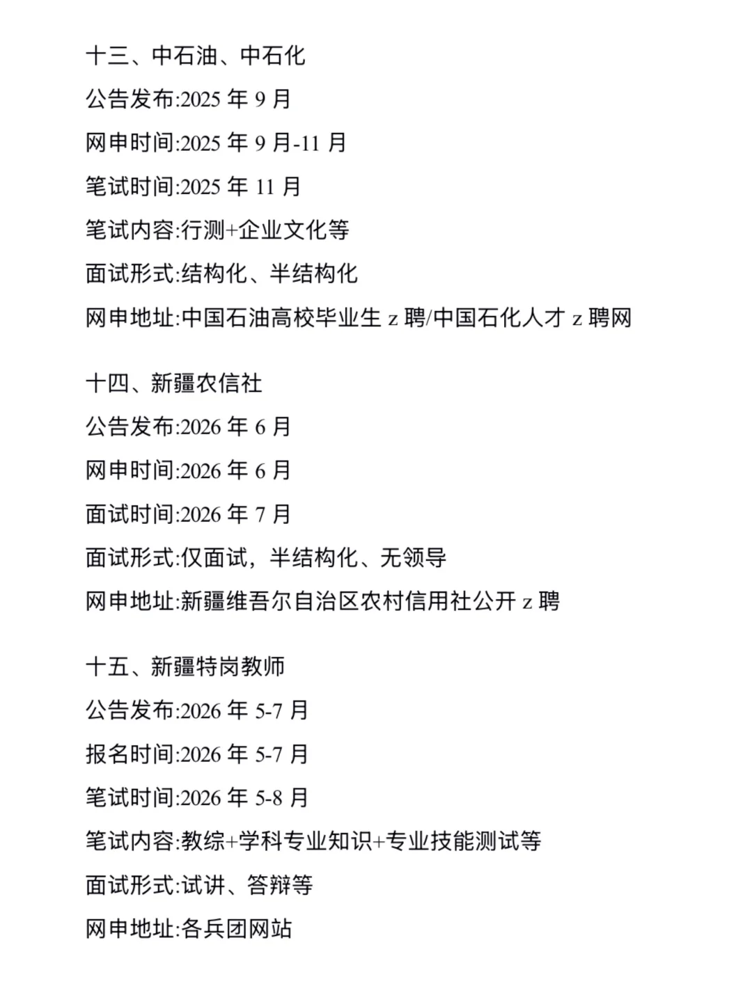 不是 你们新疆想考公的同学真的没事干吗…