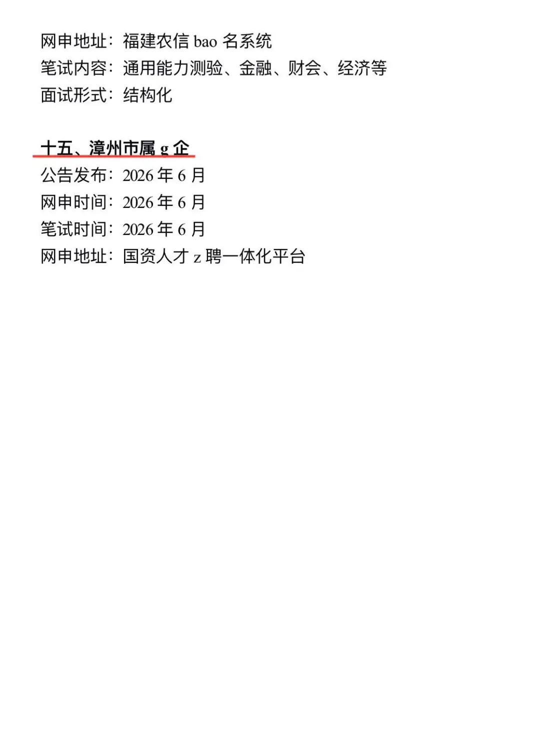 接下来，姐要开始福建巡考了！！