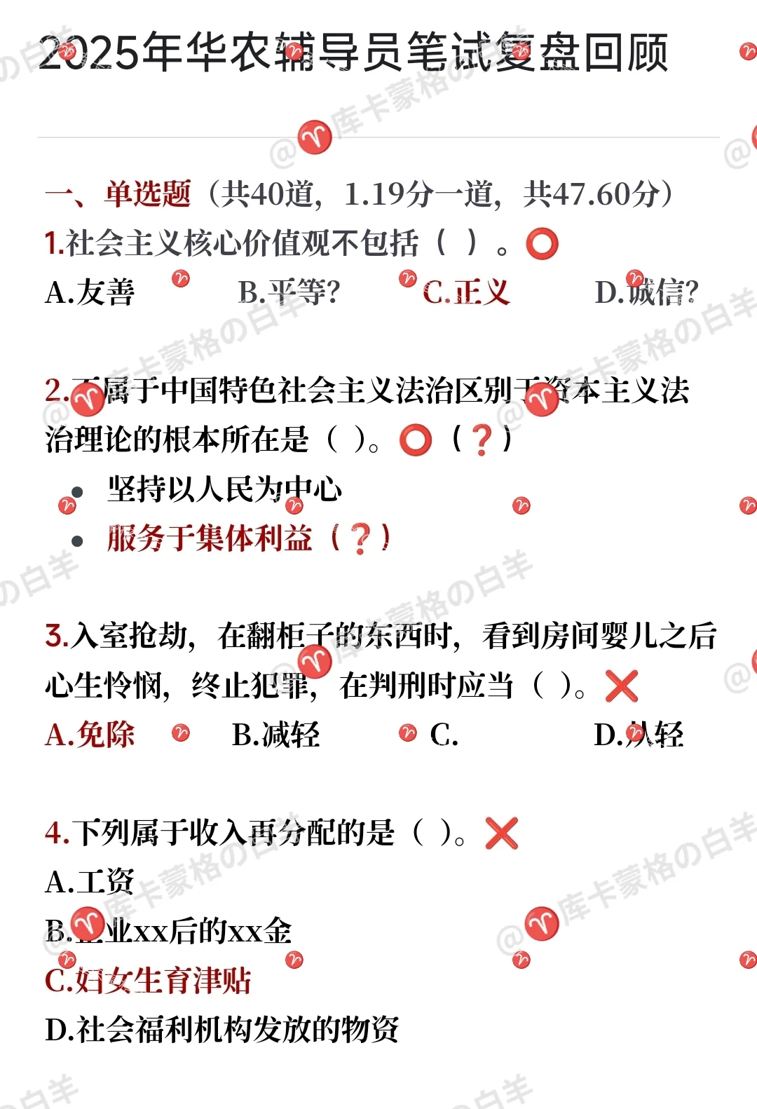 华南农业大学2025年辅导员笔试复盘😊☺️