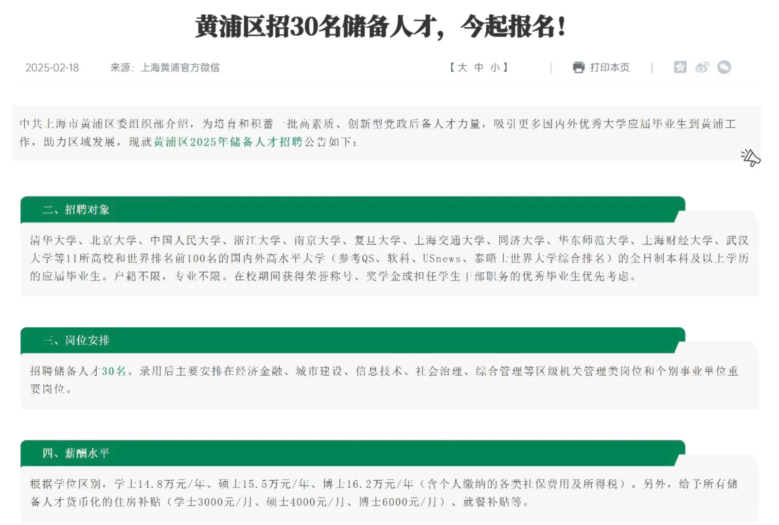 海归看过来： 上海各区2025储备人才招录计划