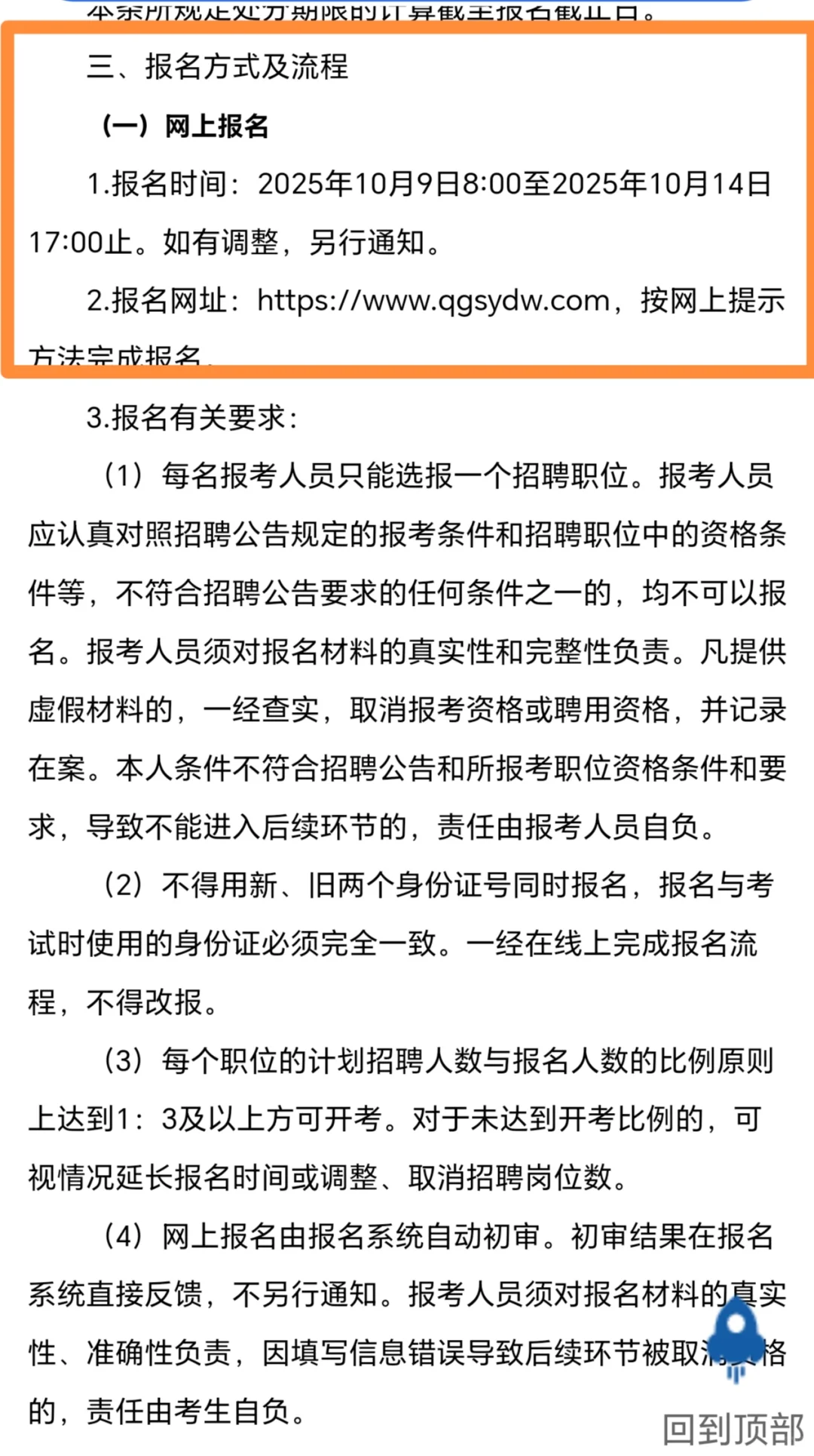 花都区秀全中学招聘9人