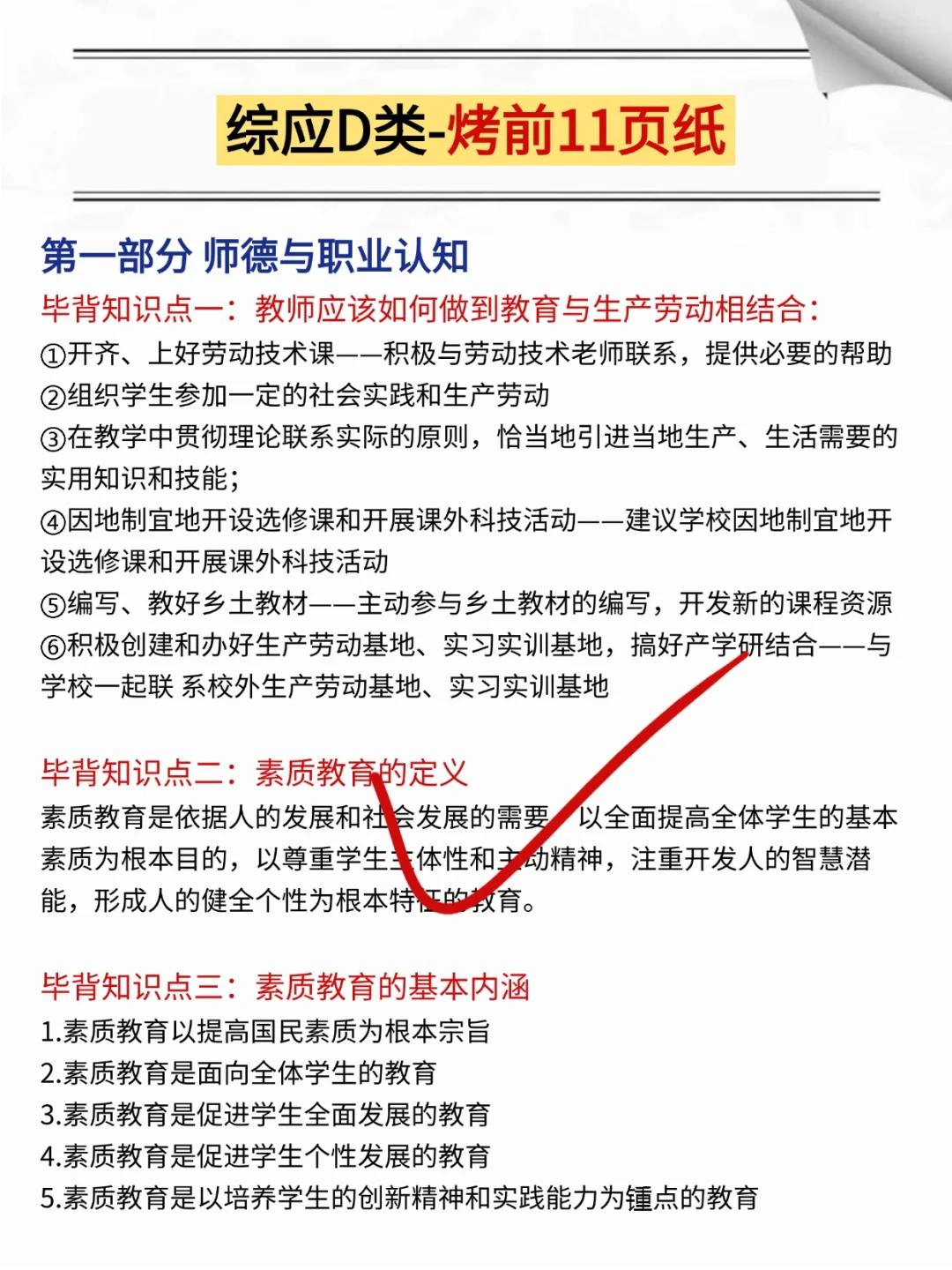 事业编D类，抓紧背，120分稳了