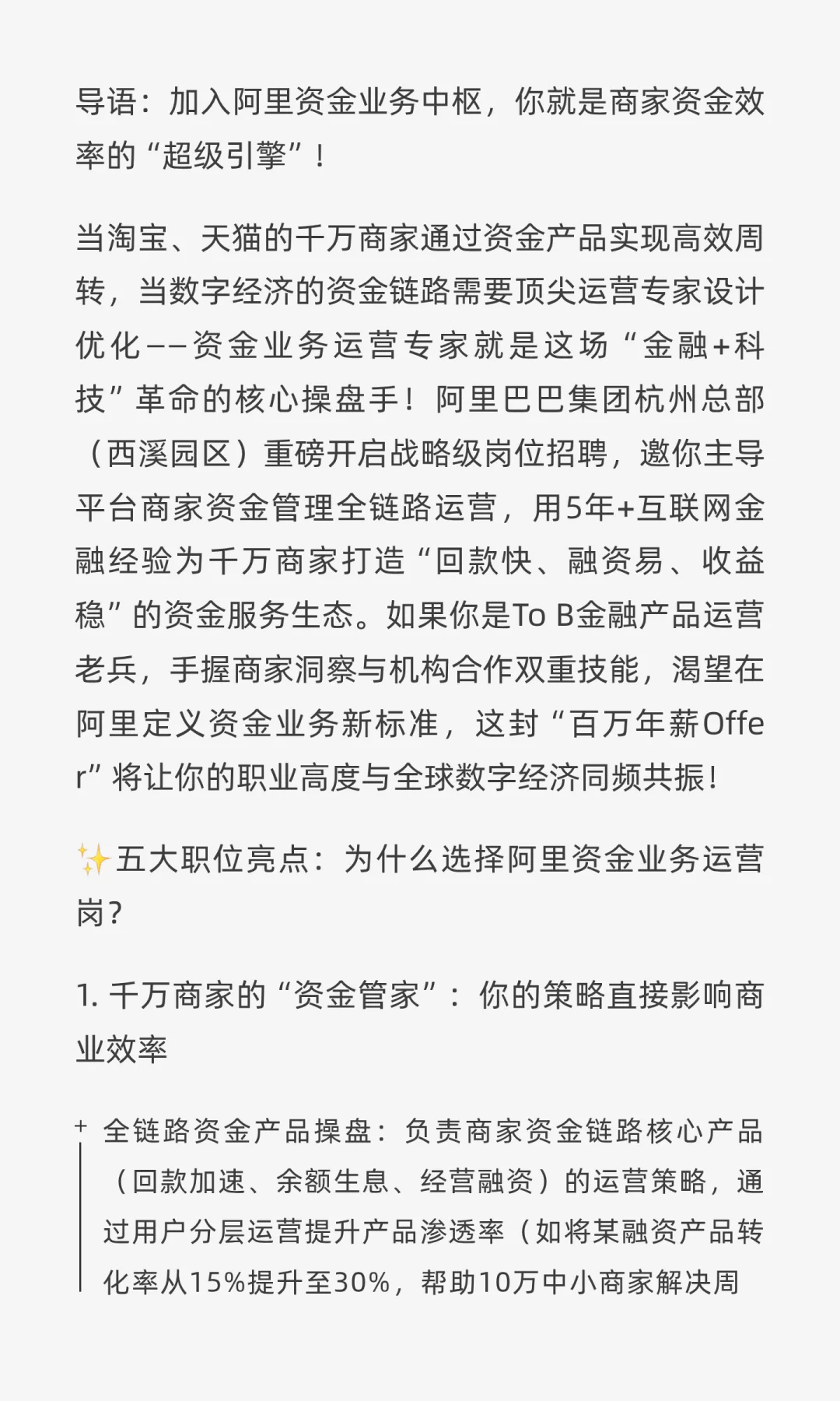 大厂社招31 | 阿里巴巴：资金业务运营专家