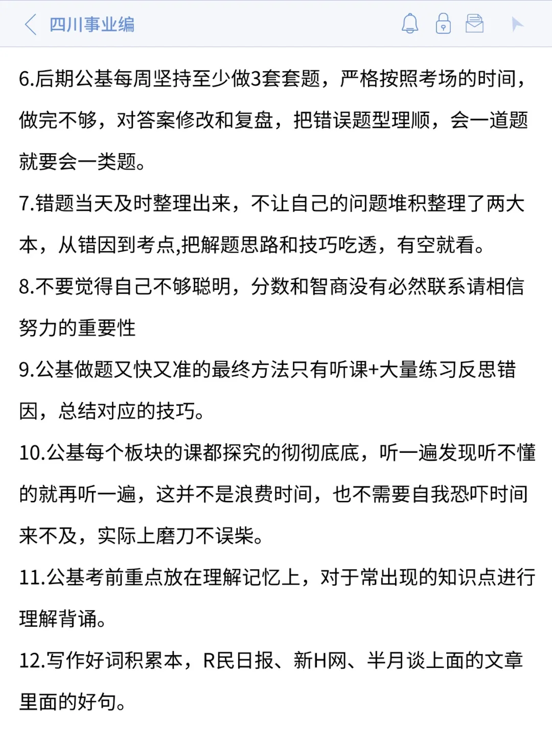 底子很烂 但考上了四川事业编 （纯自学版）