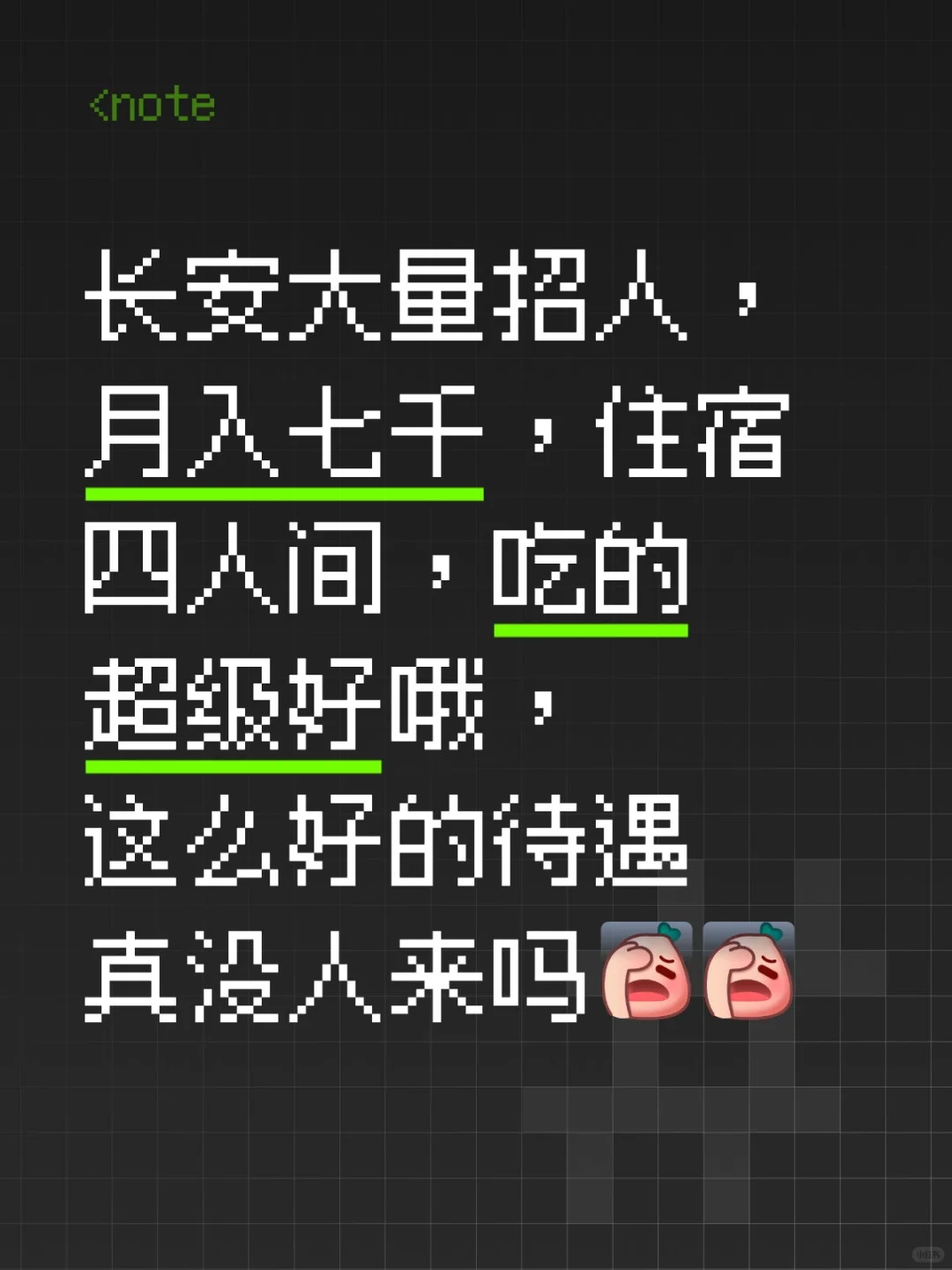 长安招人！招人！招人！重要的事情说三遍！