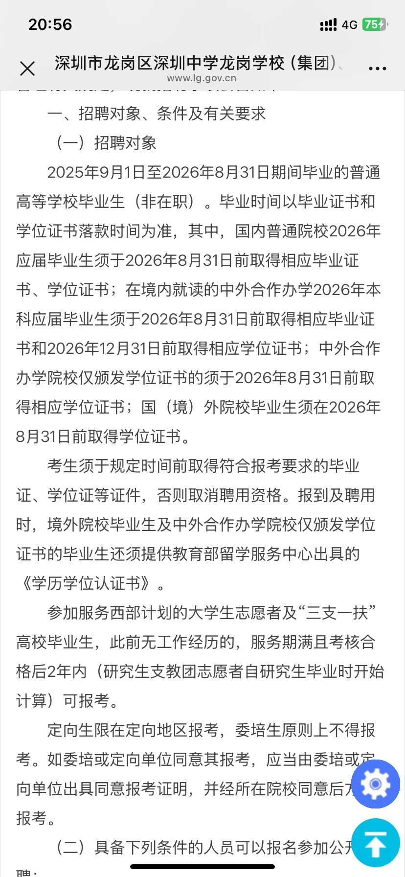 新出！深圳龙岗教招开始，本科起