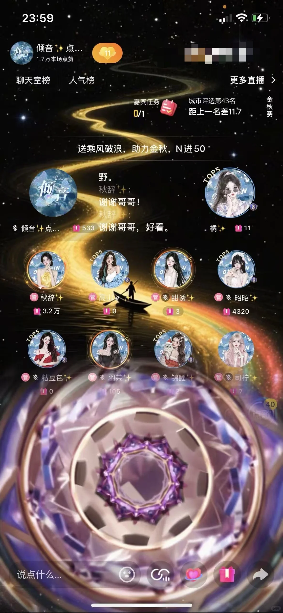 急聘主持
