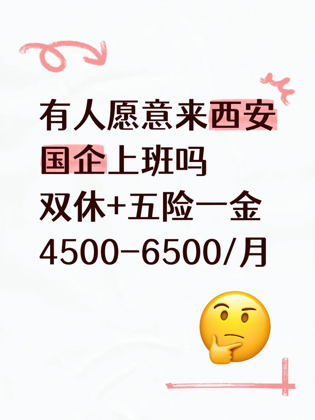 有人愿意来西安国企上班吗 大专生可报
