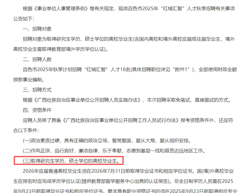 广西百色市“红城汇智”人才秋季招聘18人