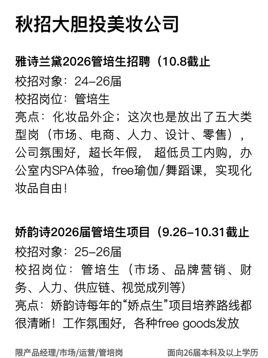 美妆公司秋招，真的很适合女孩子