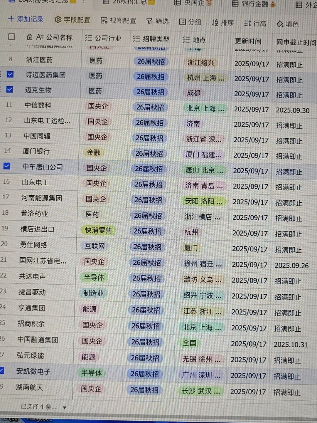 先去把昨天的免笔试秋招都投完吧😬