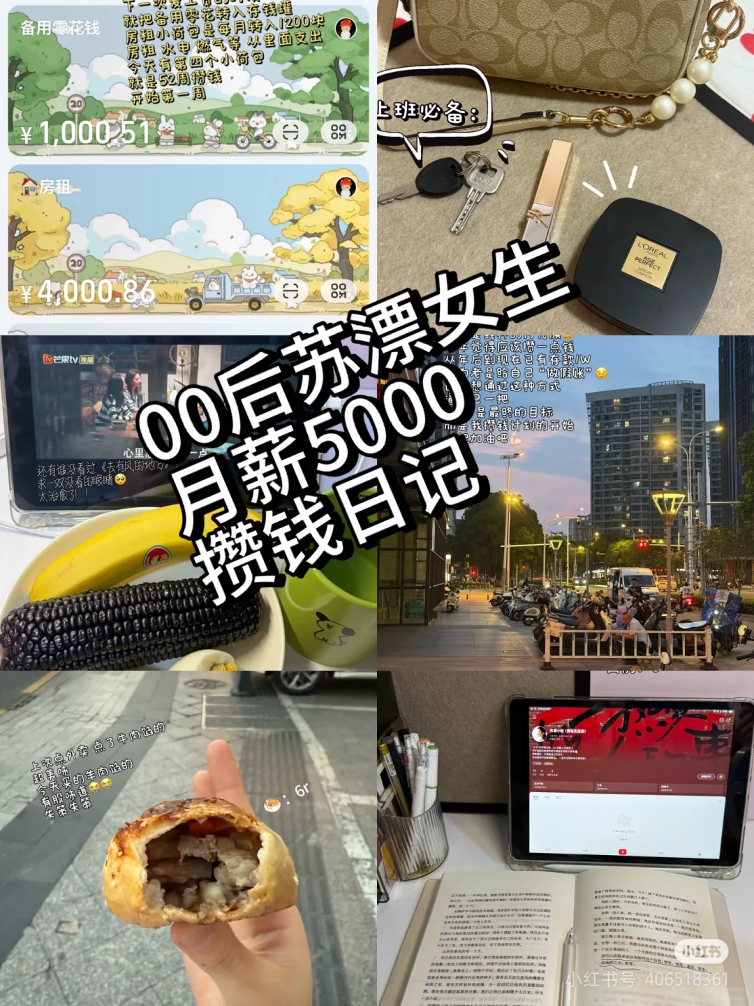 月薪5000 | 苏漂女孩攒钱第1️⃣天💰告别月