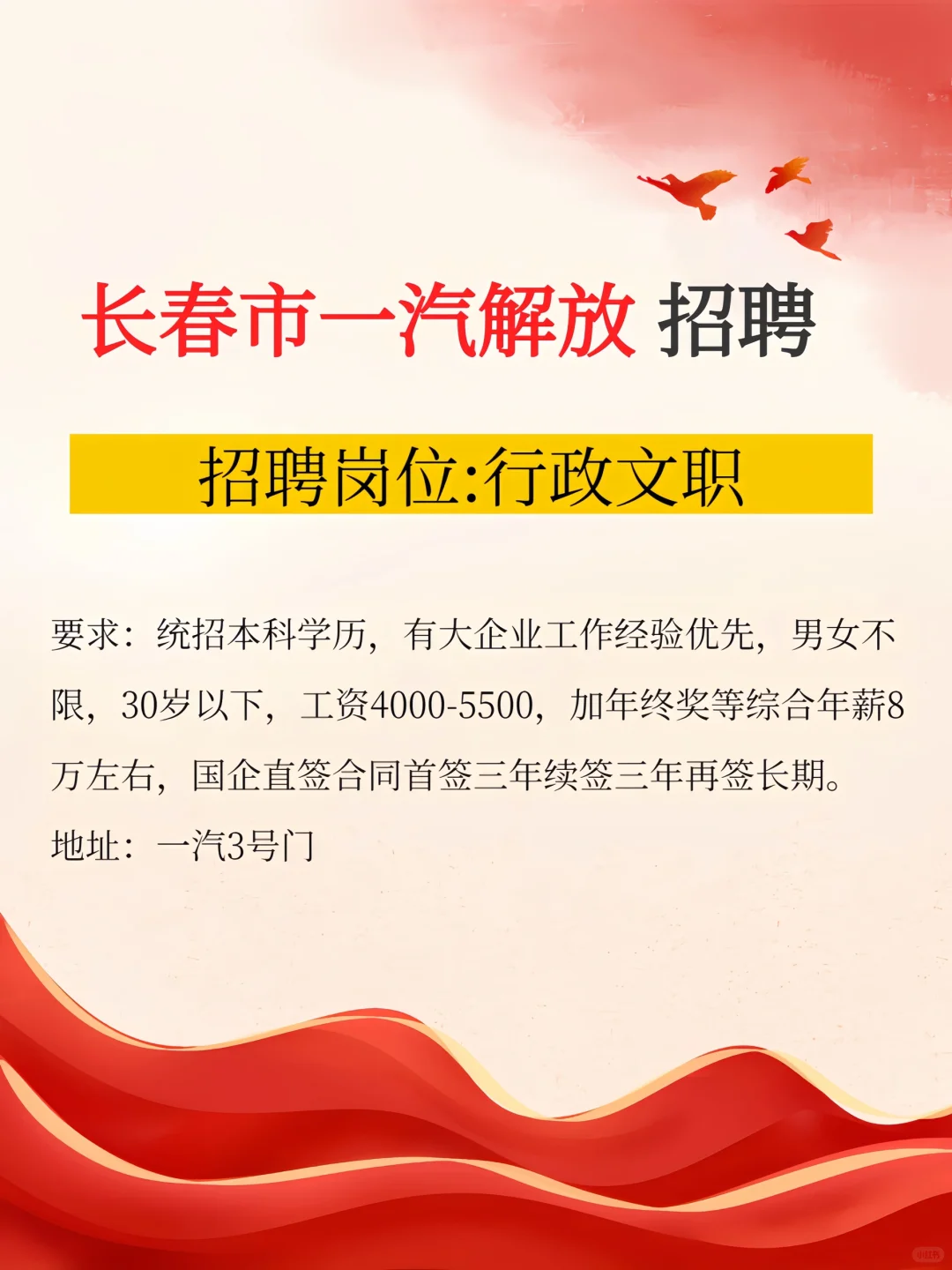 长春市一汽解放/招聘行政文职