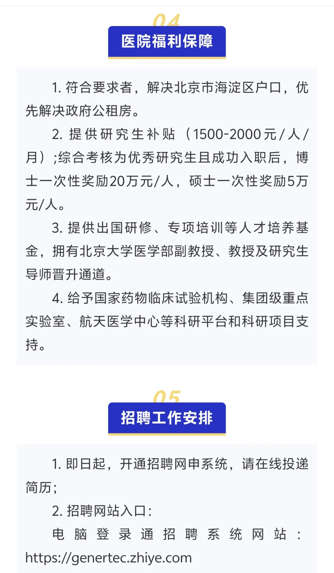航天中心医院2026年校园招聘121人公告