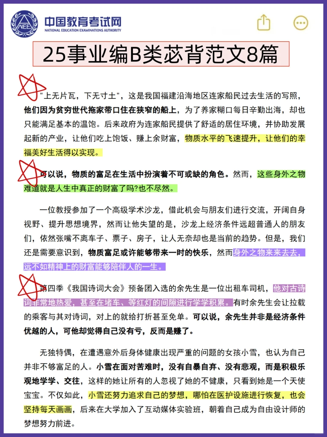 事业编B类，抓大放小，保底120分