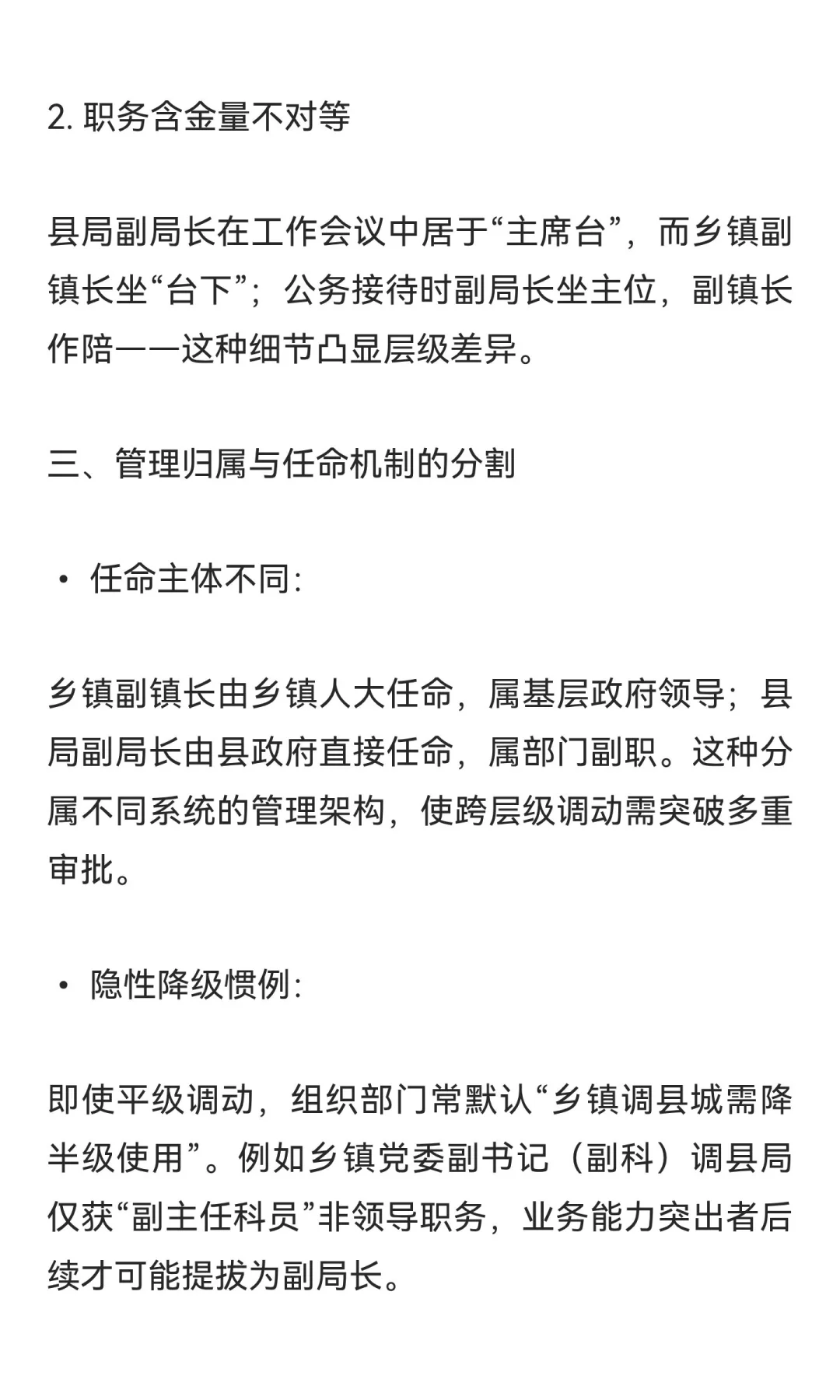 都是副科，为什么从乡镇副镇长调到县城当副