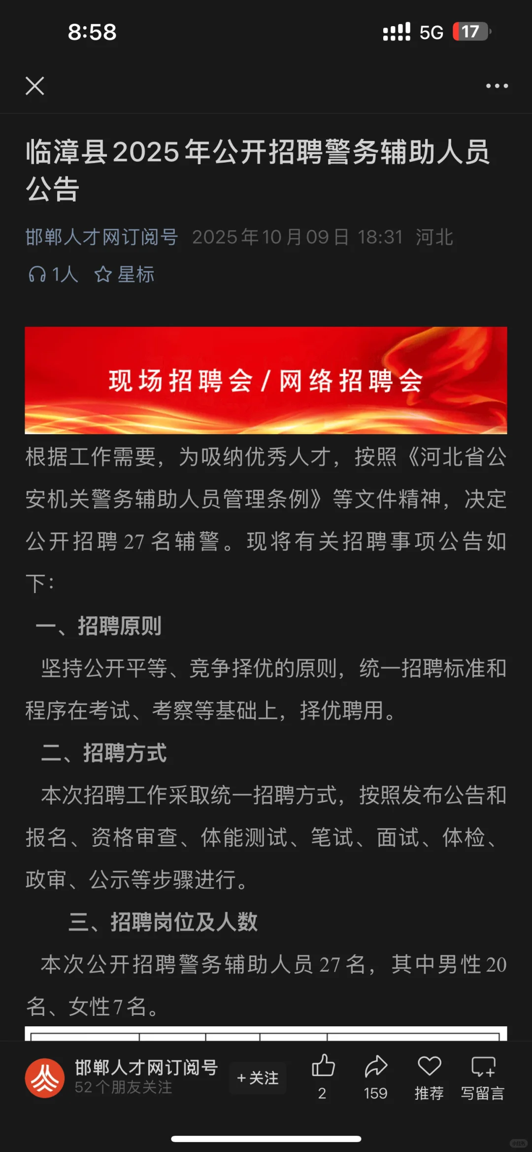 临漳县警务辅助人员招录！