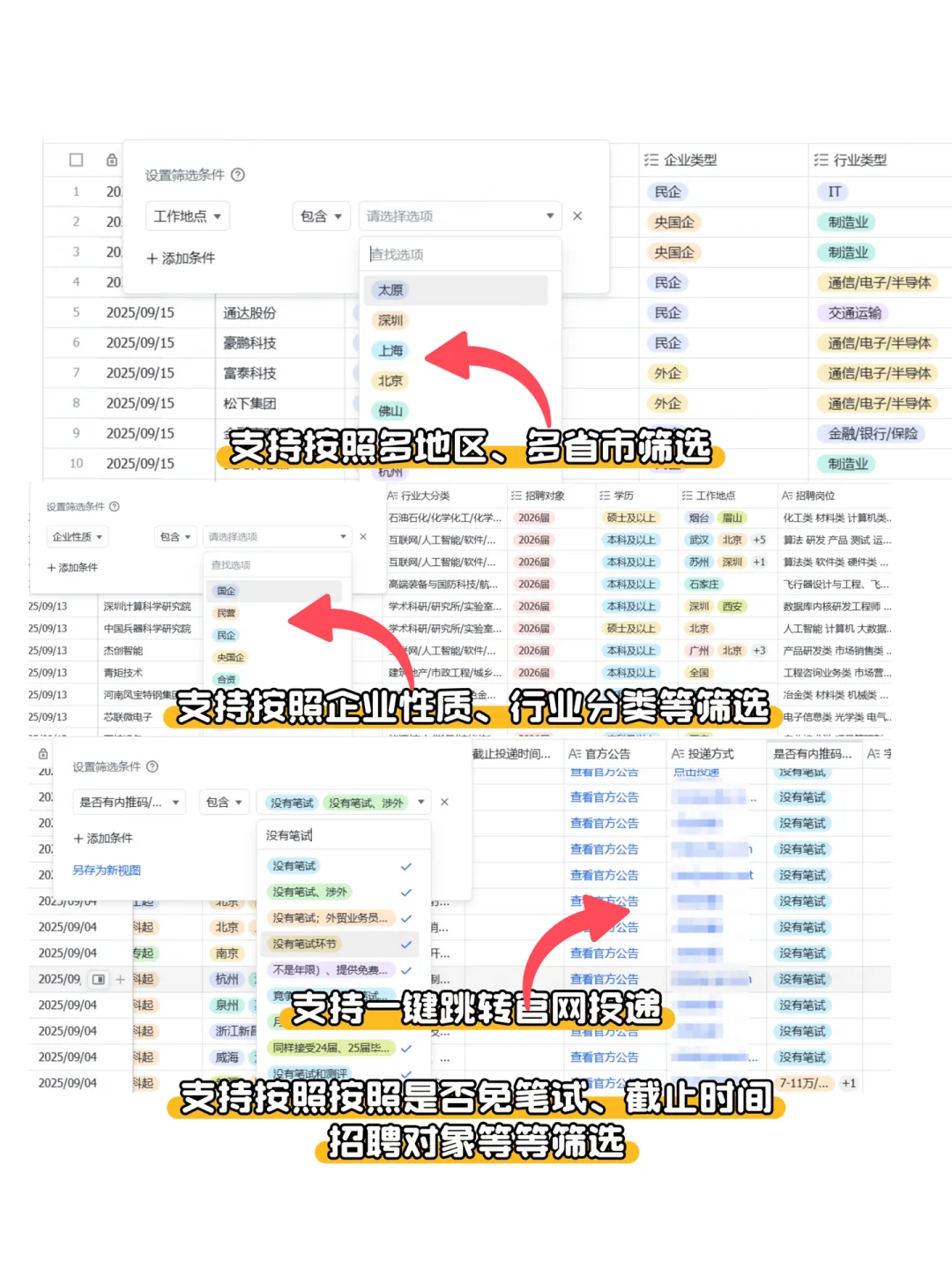 终于把这600家免笔试秋招都投完了