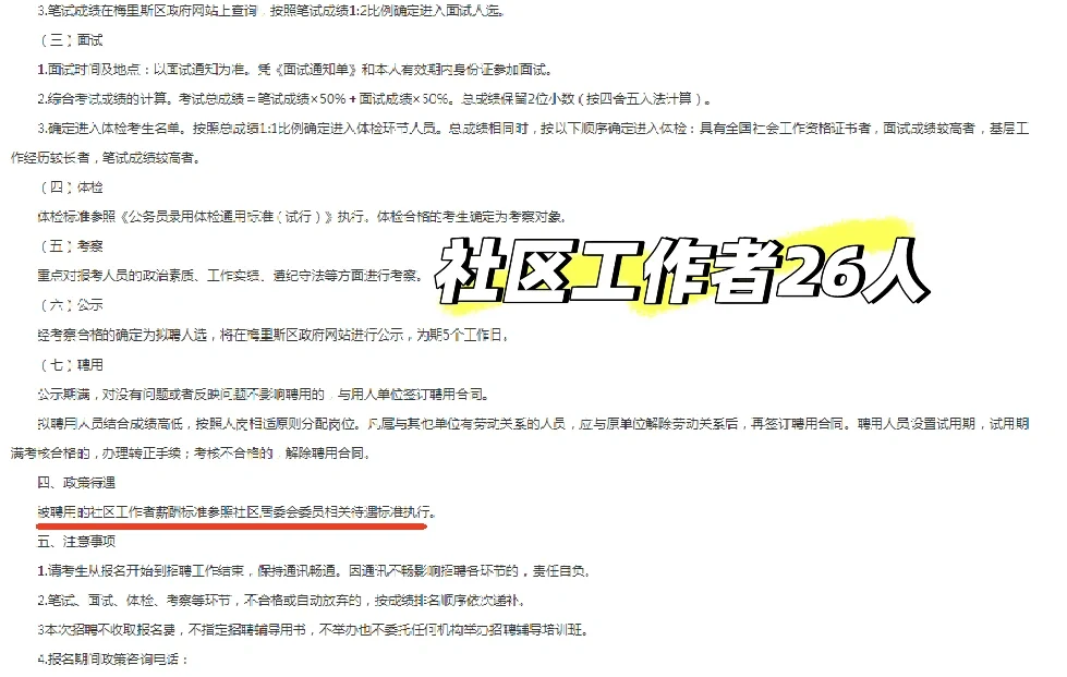 齐齐哈尔社区工作者26人