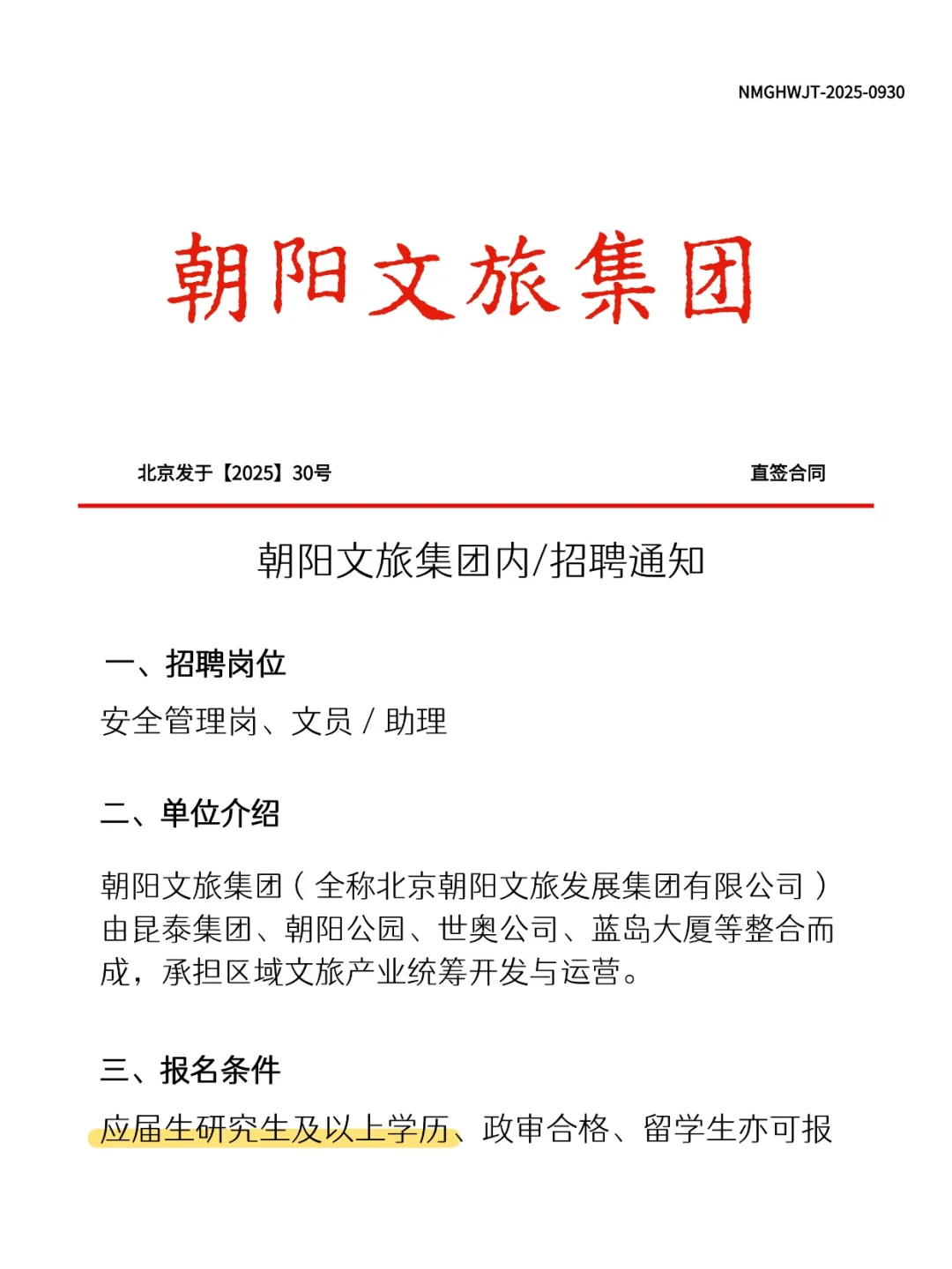 朝阳文旅来啦～有理科生愿意来吗