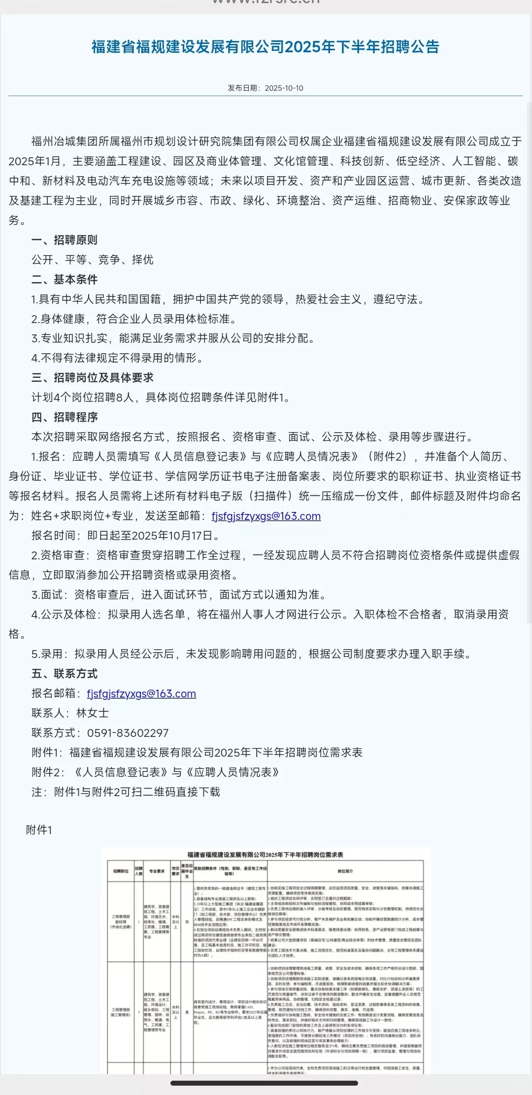 2025年福建省福规建设发展有限公司招聘8人