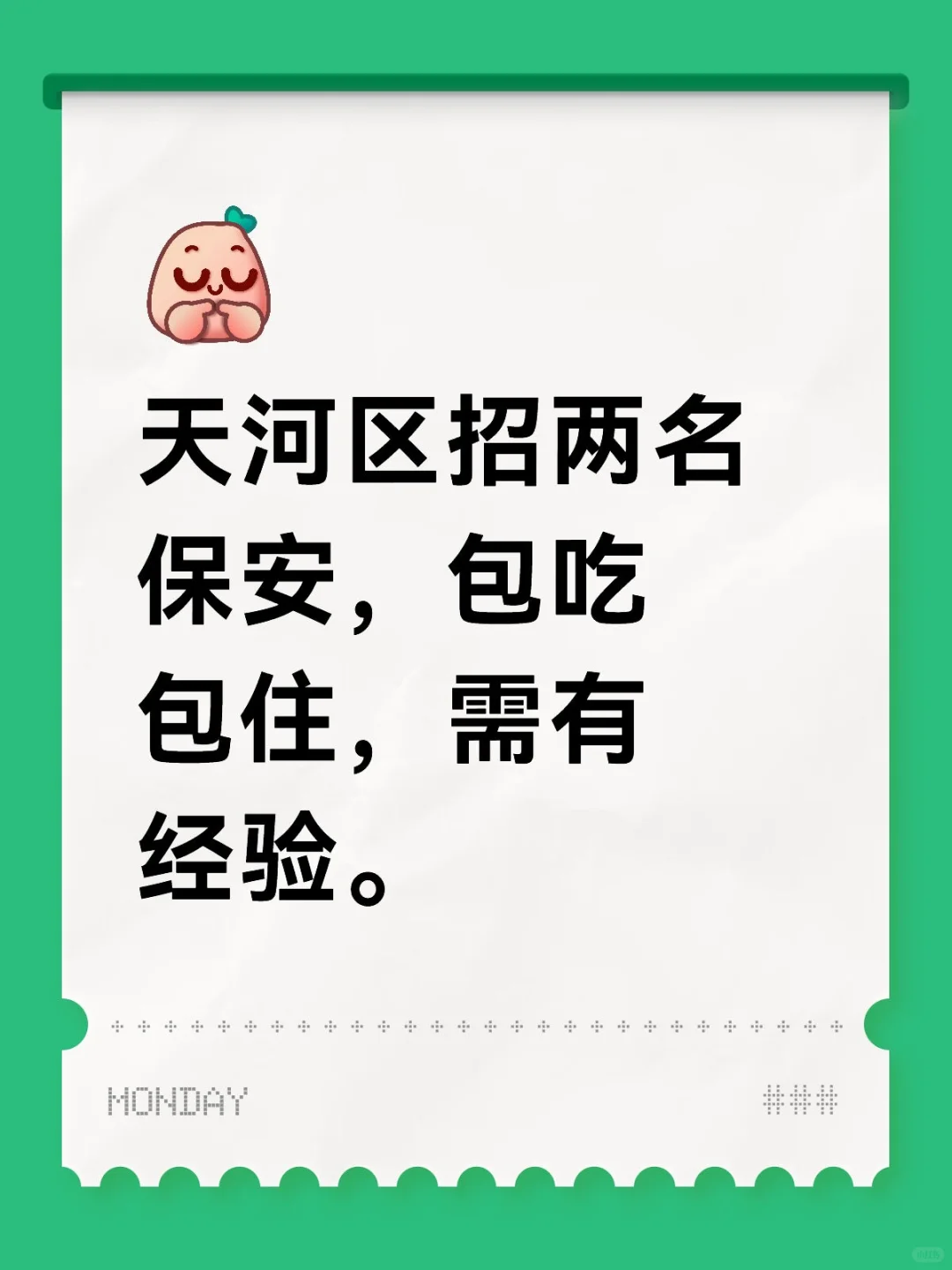 天河区招安保人员啦