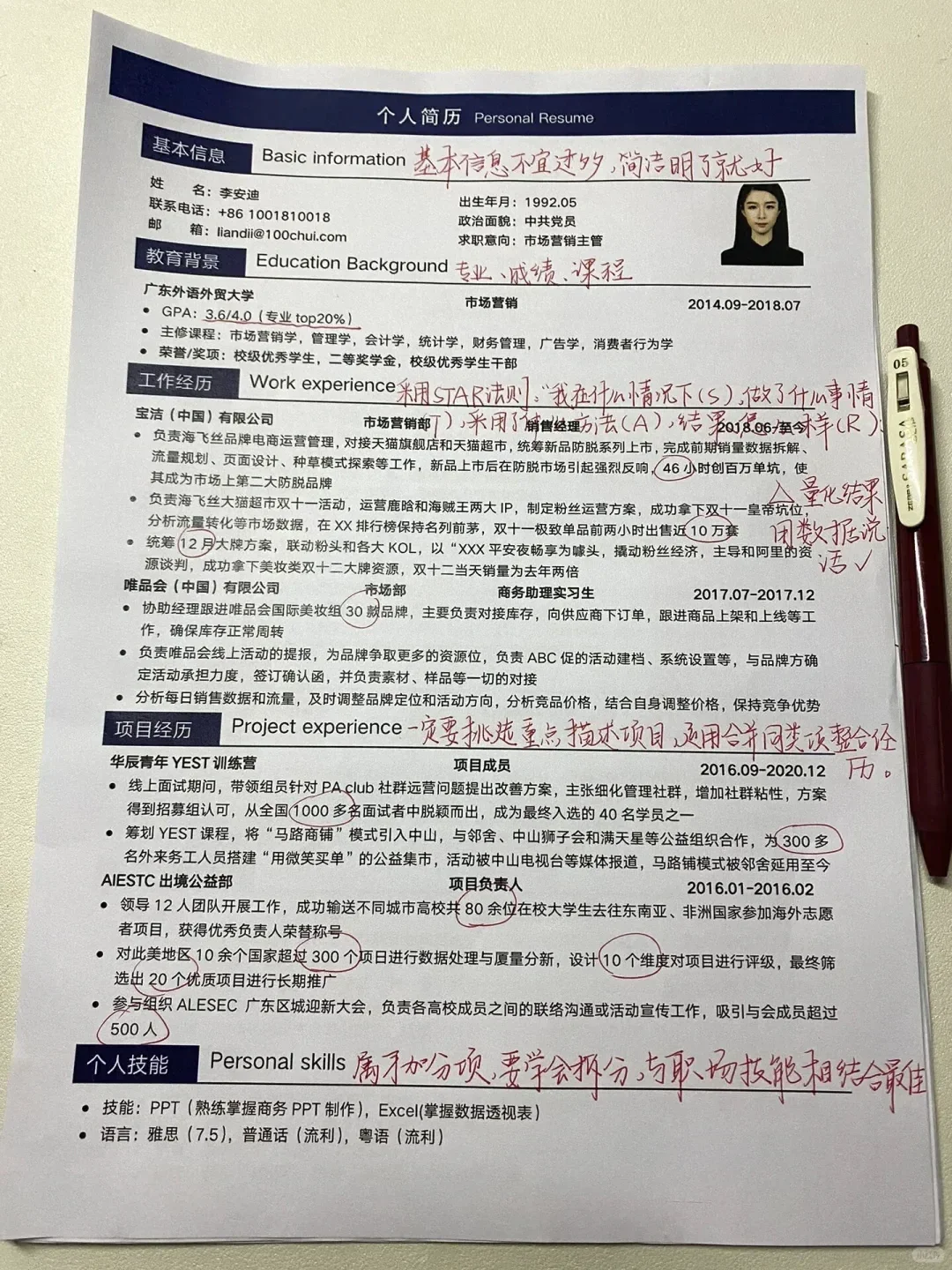 宝宝们！这就是面试官喜欢的简历模版