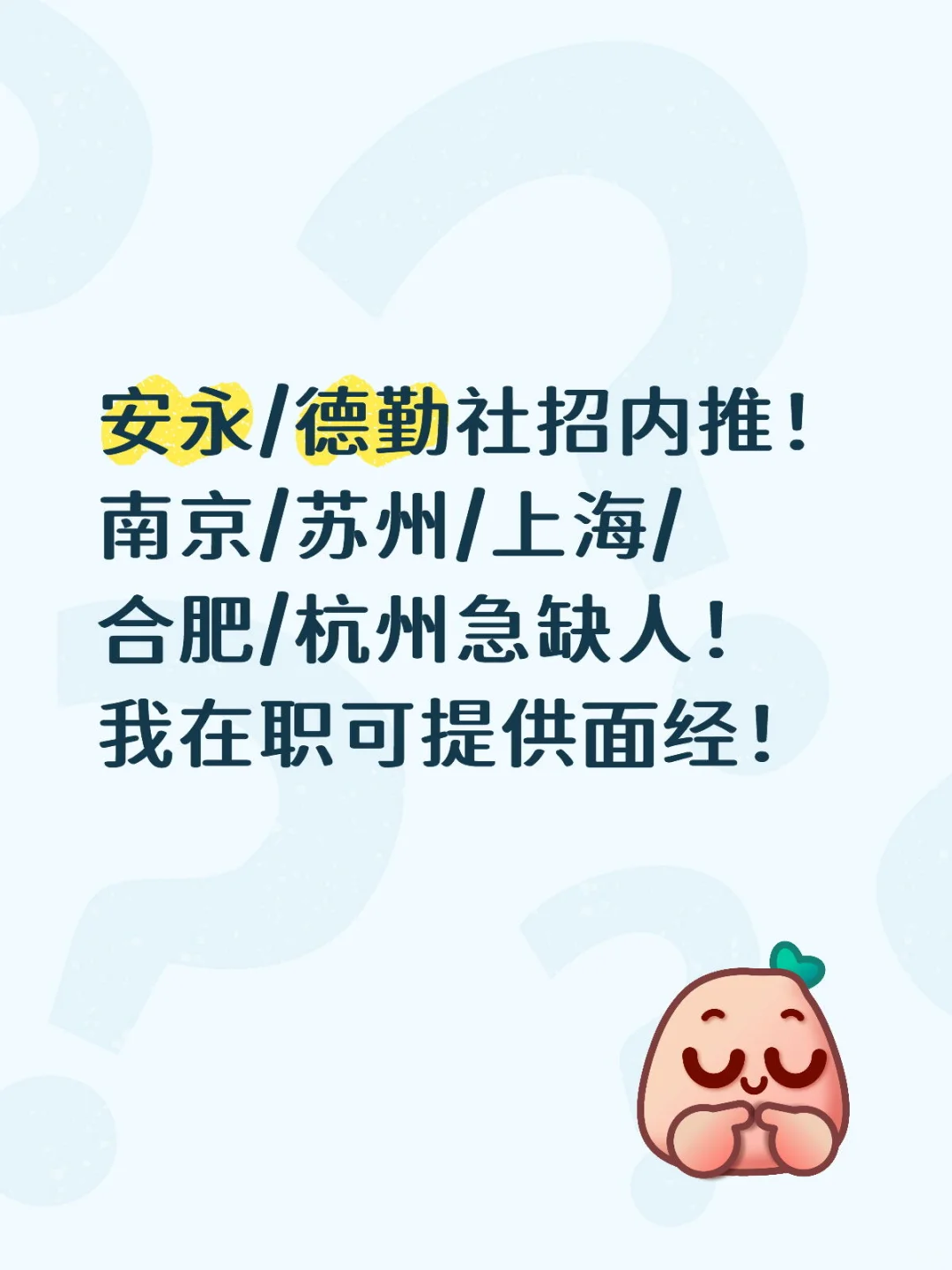 德勤/安永急招社招