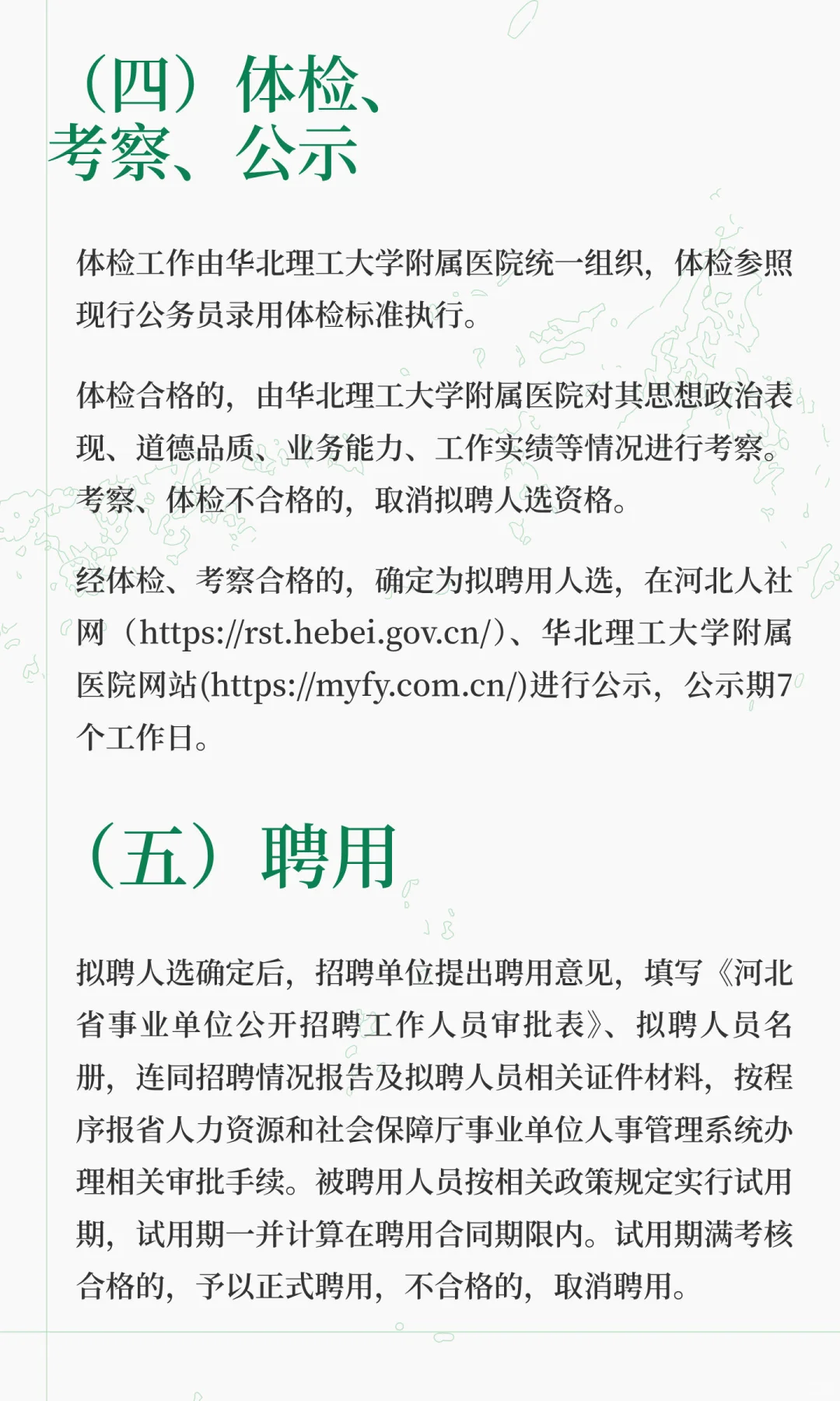 省属事业单位2025年选聘20名工作人员公告