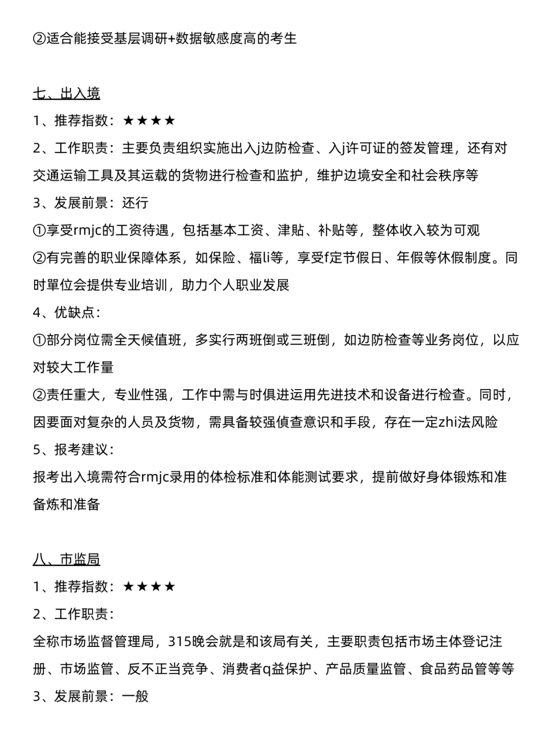 经济学专业的铁饭碗，都在这里！！