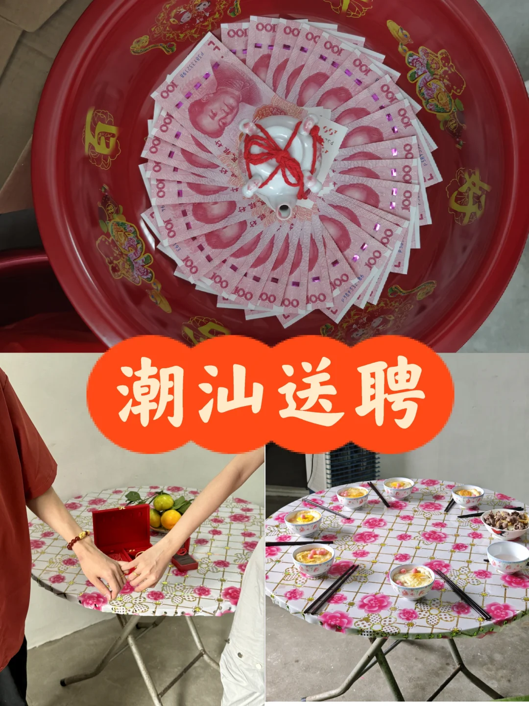 潮汕送聘（台风天版）