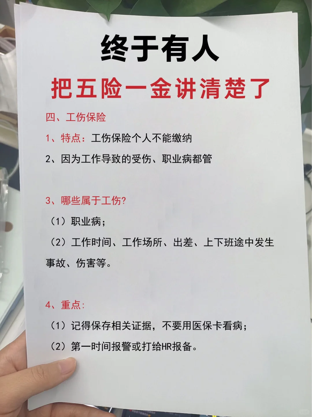 五险一金终于有人讲清楚了！🔥