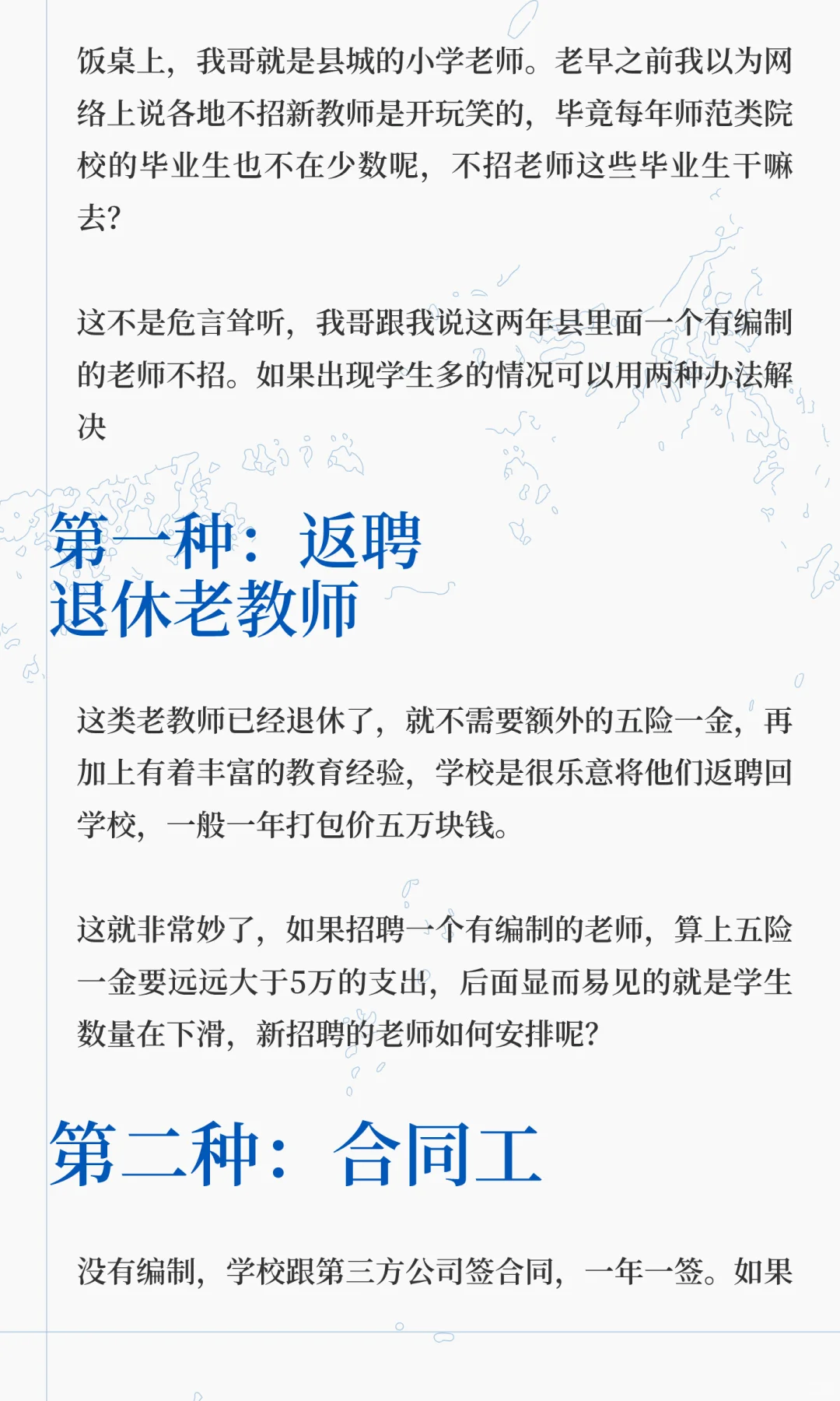 县城不再招聘有编制的老师