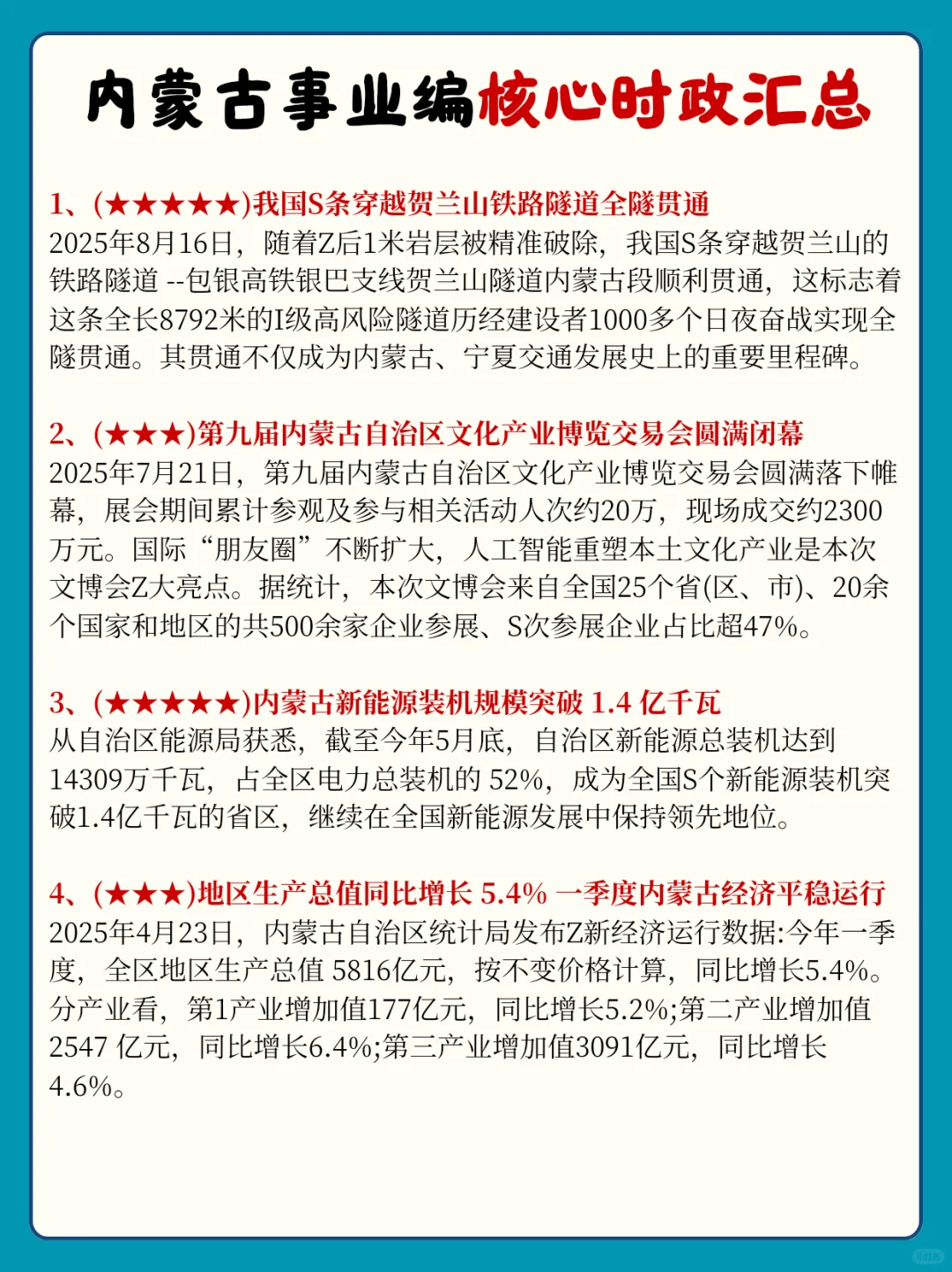 内蒙古事业编小道消息，心疼10.25的考生