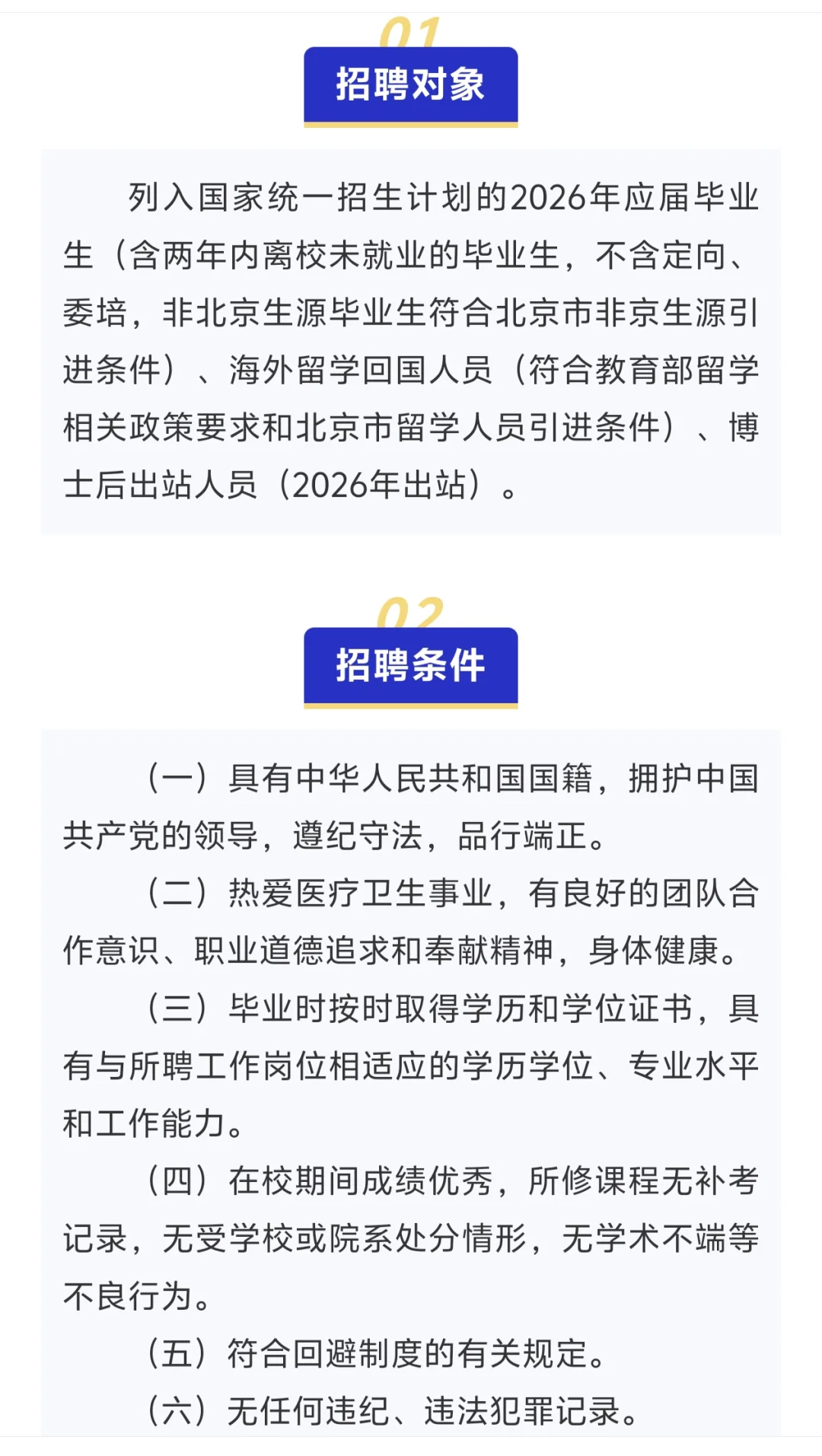航天中心医院2026年校园招聘121人公告