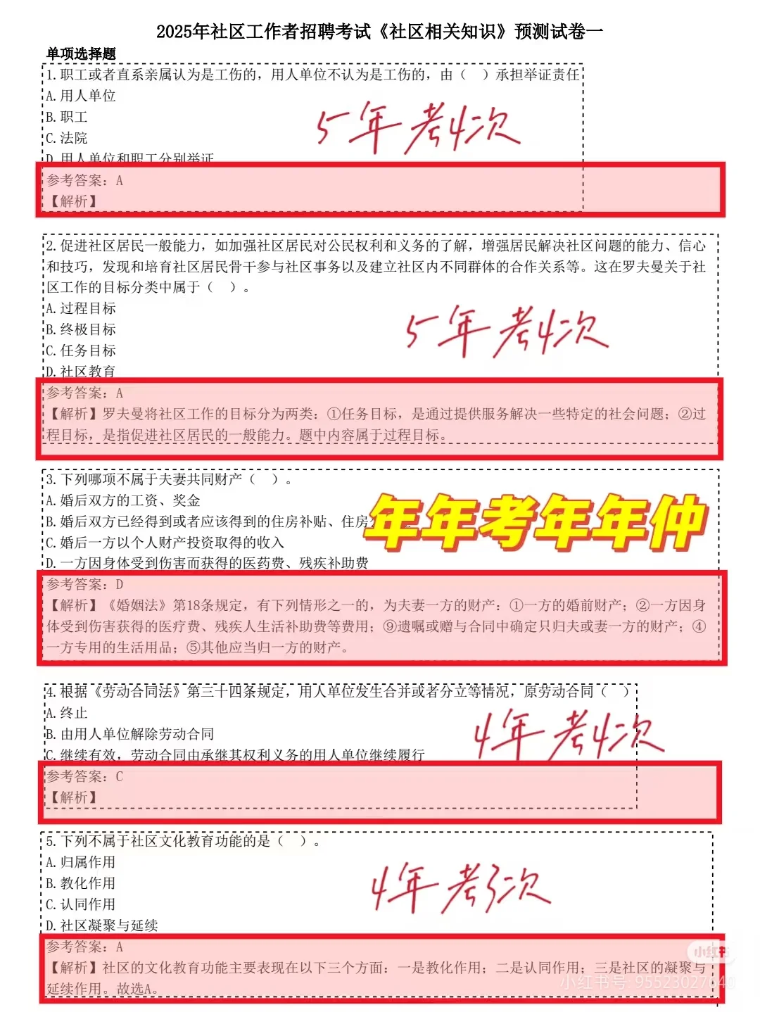 偷拍的，社区工作者，熬夜背