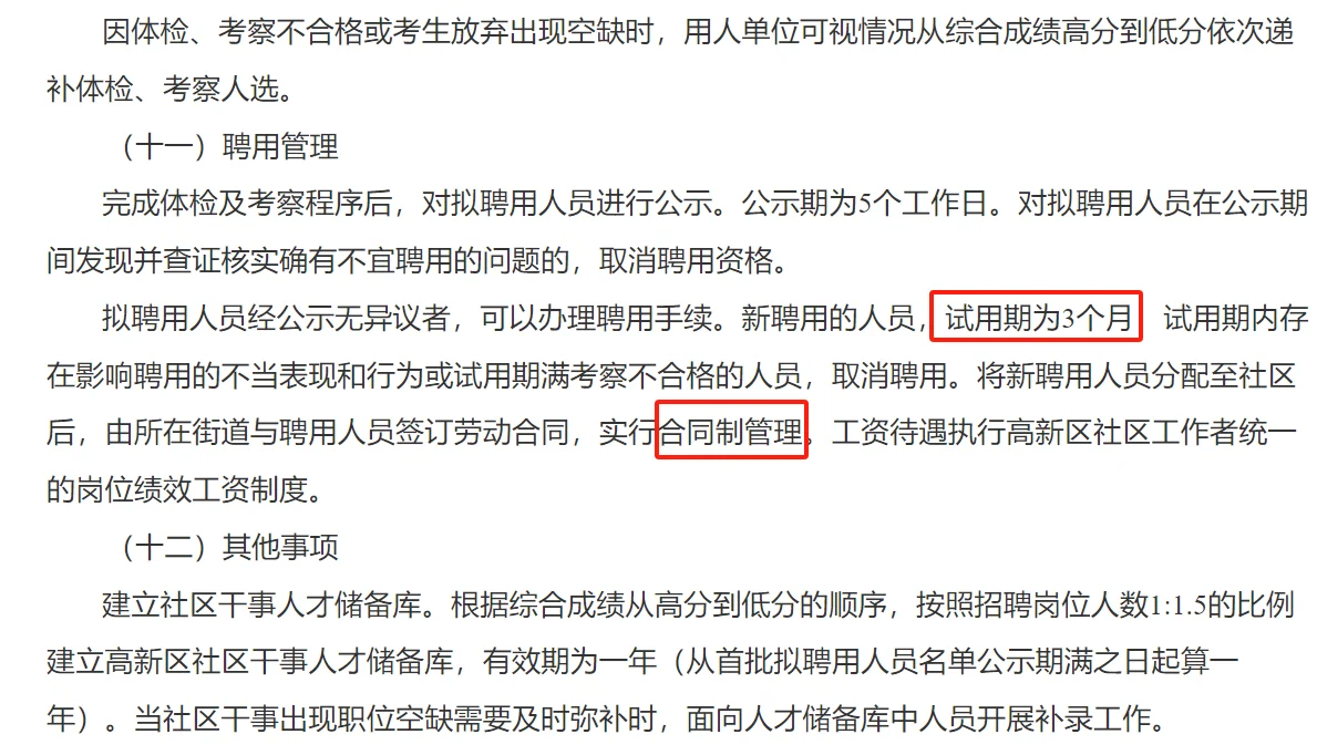 武汉东湖高新招录社区干事281人，不限专业