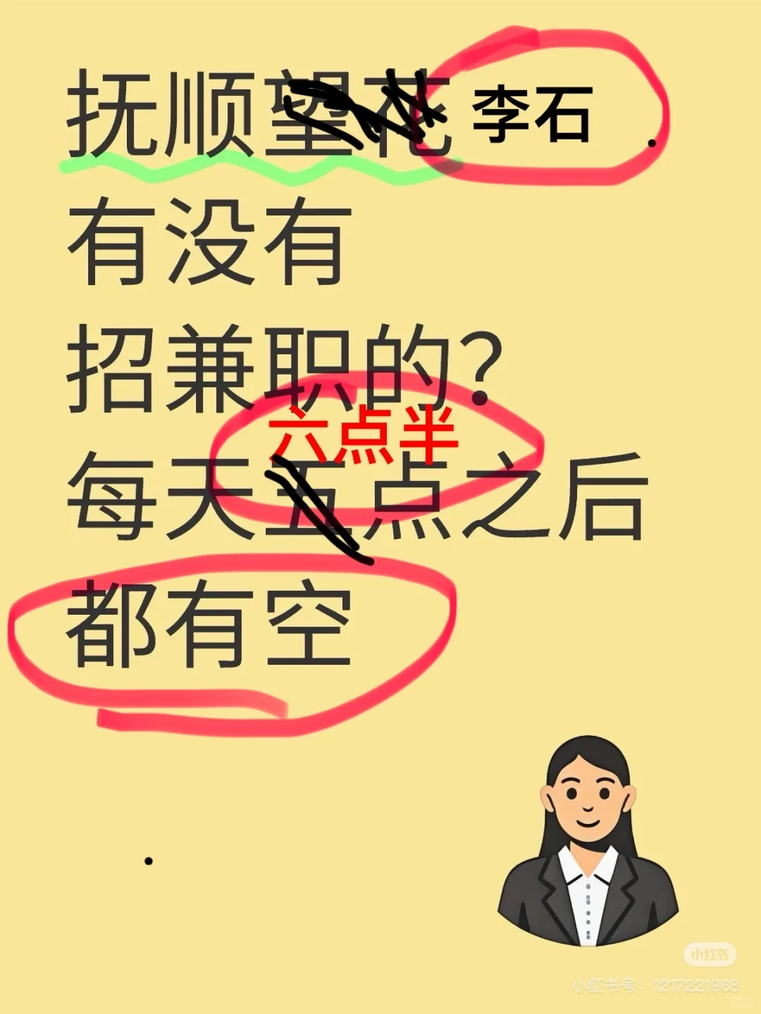 求兼职工作，每天5点下班可以直接去兼职